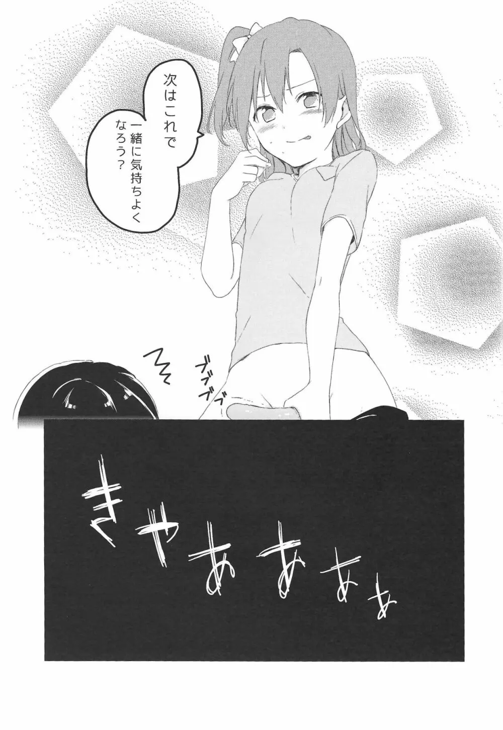 (C90) [姫百合邸 (ポカチ) 秋葉の薄い本屋さんにμ’sの本があったよ! (ラブライブ!) - page18