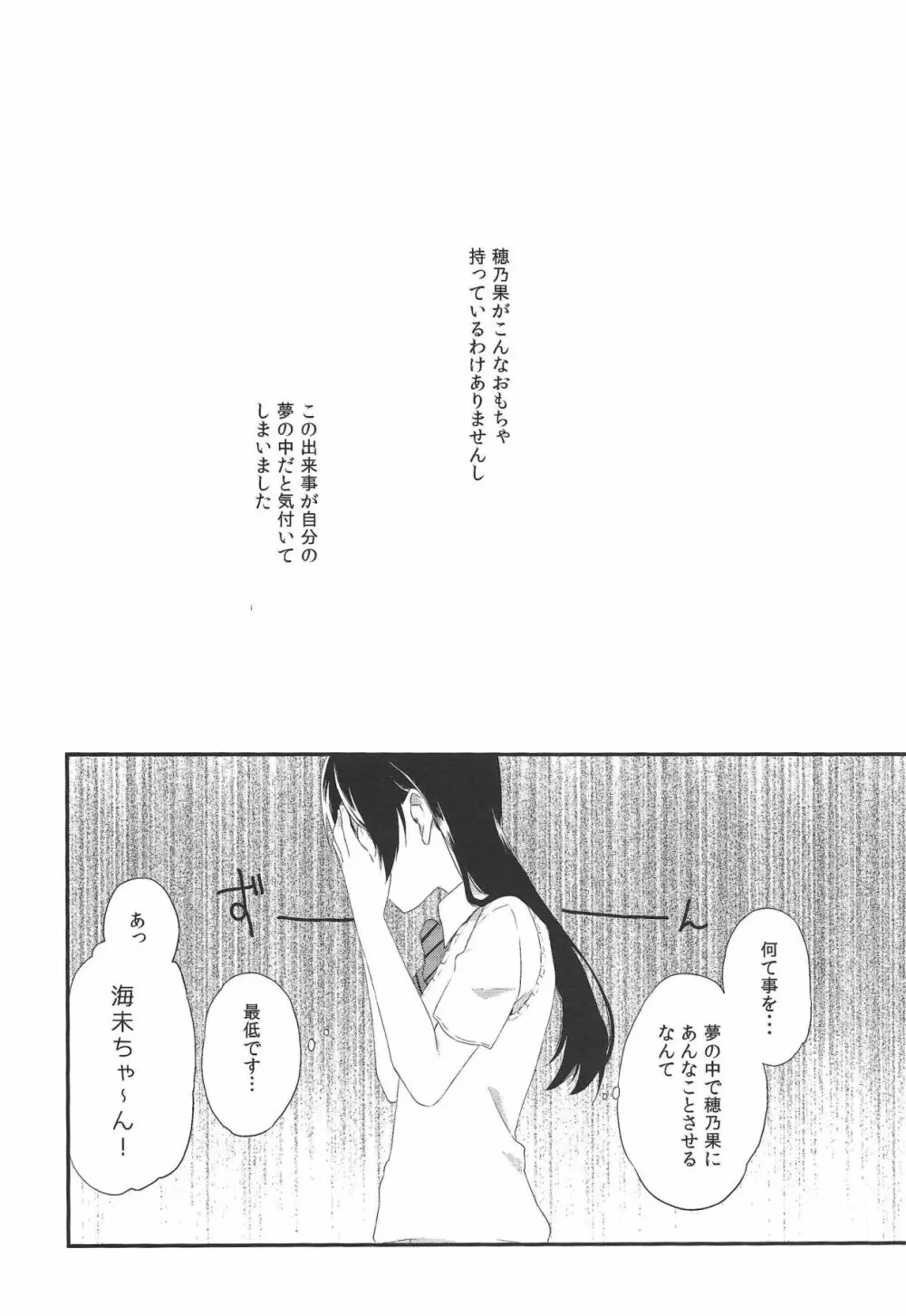 (C90) [姫百合邸 (ポカチ) 秋葉の薄い本屋さんにμ’sの本があったよ! (ラブライブ!) - page19