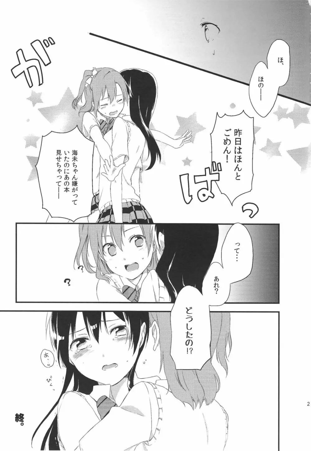 (C90) [姫百合邸 (ポカチ) 秋葉の薄い本屋さんにμ’sの本があったよ! (ラブライブ!) - page20