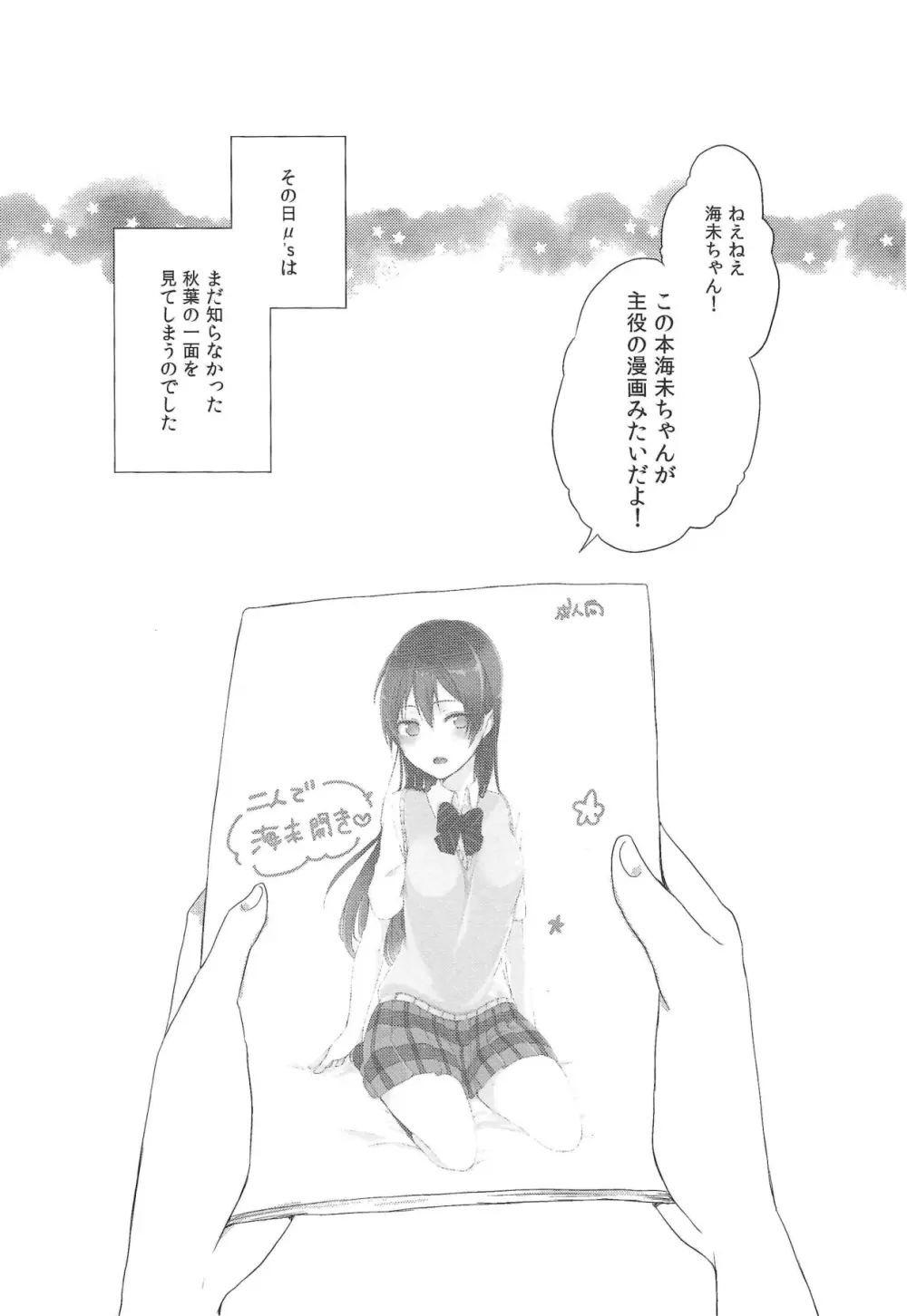 (C90) [姫百合邸 (ポカチ) 秋葉の薄い本屋さんにμ’sの本があったよ! (ラブライブ!) - page3