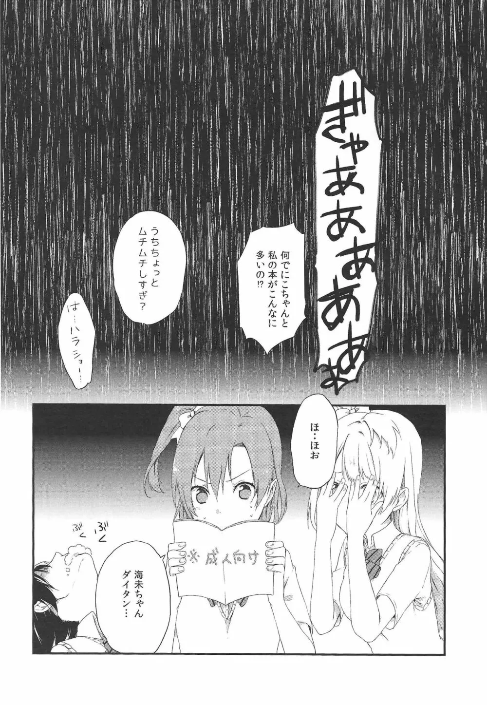 (C90) [姫百合邸 (ポカチ) 秋葉の薄い本屋さんにμ’sの本があったよ! (ラブライブ!) - page4