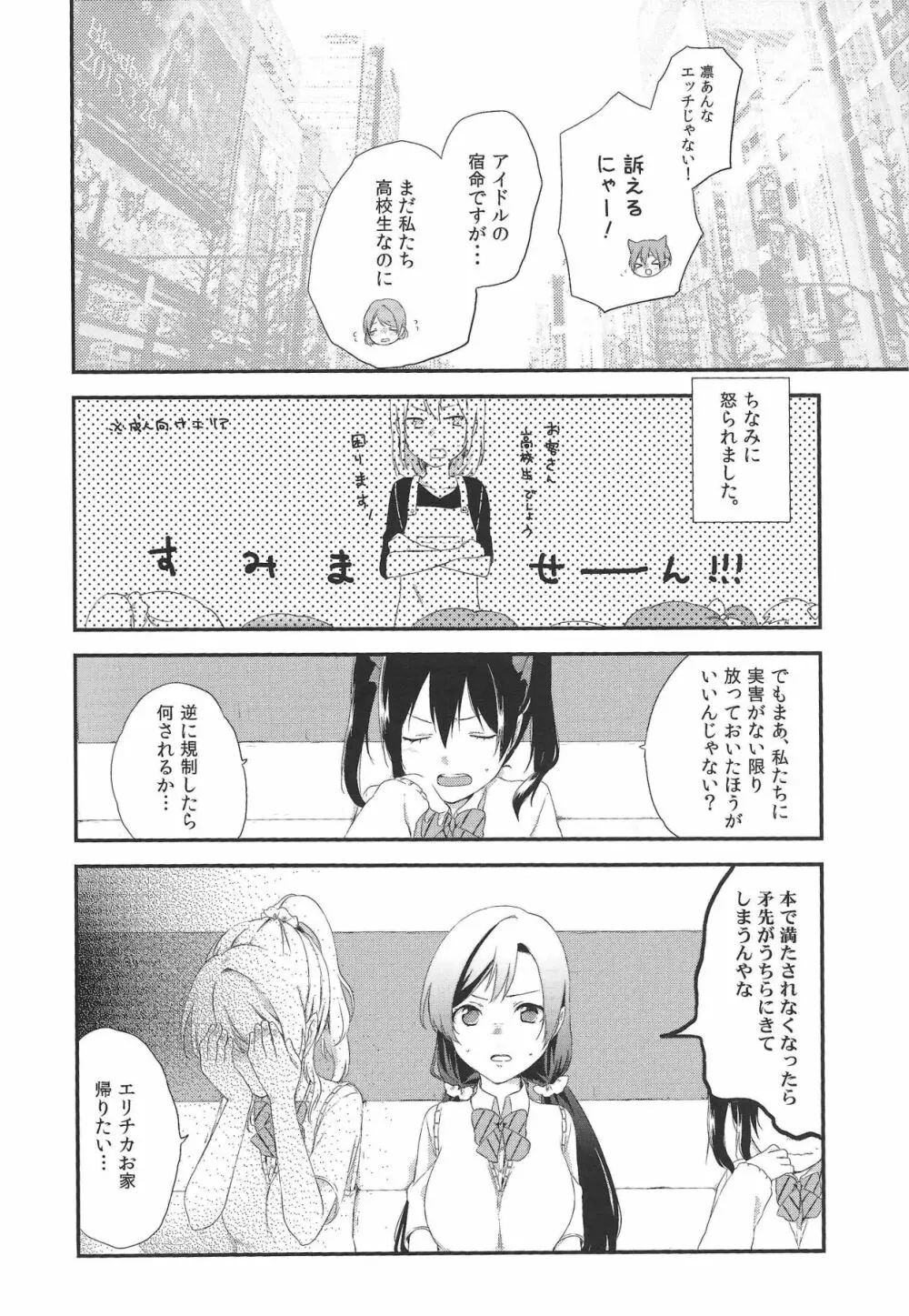 (C90) [姫百合邸 (ポカチ) 秋葉の薄い本屋さんにμ’sの本があったよ! (ラブライブ!) - page5