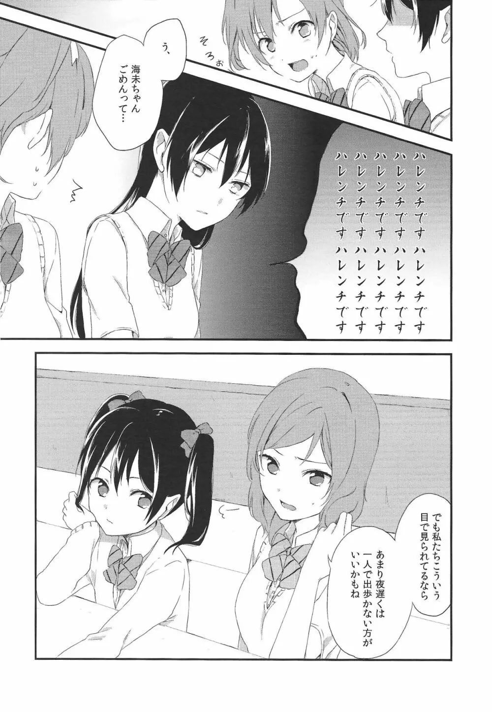 (C90) [姫百合邸 (ポカチ) 秋葉の薄い本屋さんにμ’sの本があったよ! (ラブライブ!) - page6