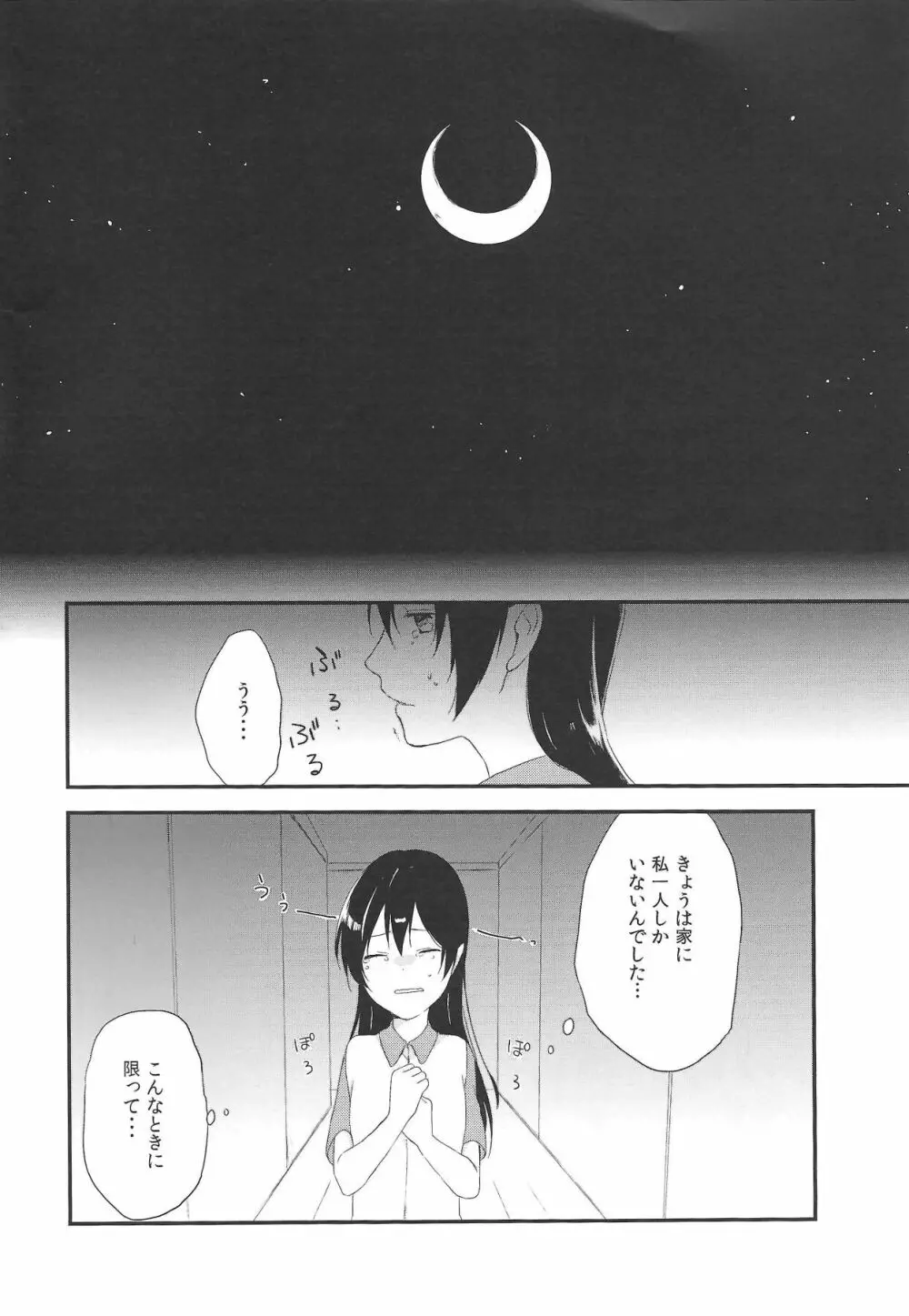 (C90) [姫百合邸 (ポカチ) 秋葉の薄い本屋さんにμ’sの本があったよ! (ラブライブ!) - page7