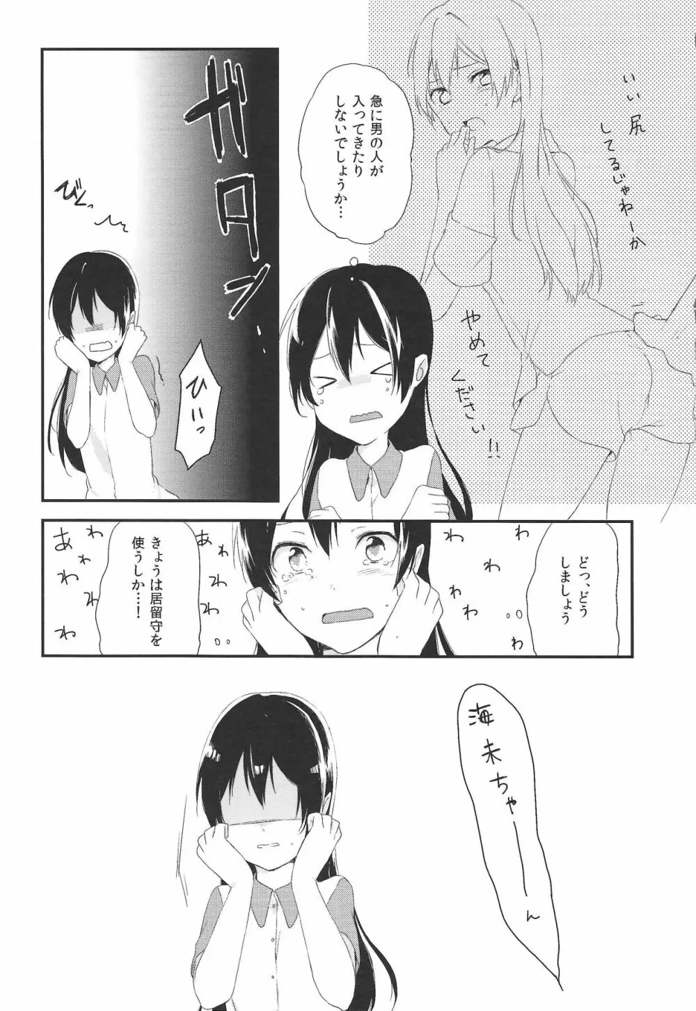 (C90) [姫百合邸 (ポカチ) 秋葉の薄い本屋さんにμ’sの本があったよ! (ラブライブ!) - page8