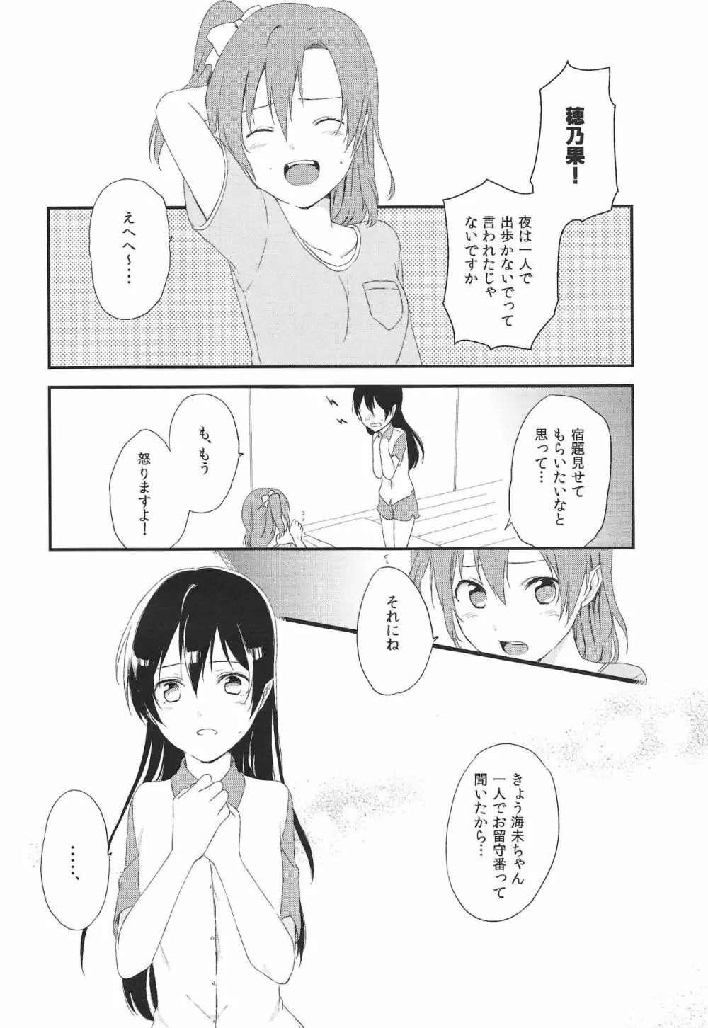 (C90) [姫百合邸 (ポカチ) 秋葉の薄い本屋さんにμ’sの本があったよ! (ラブライブ!) - page9