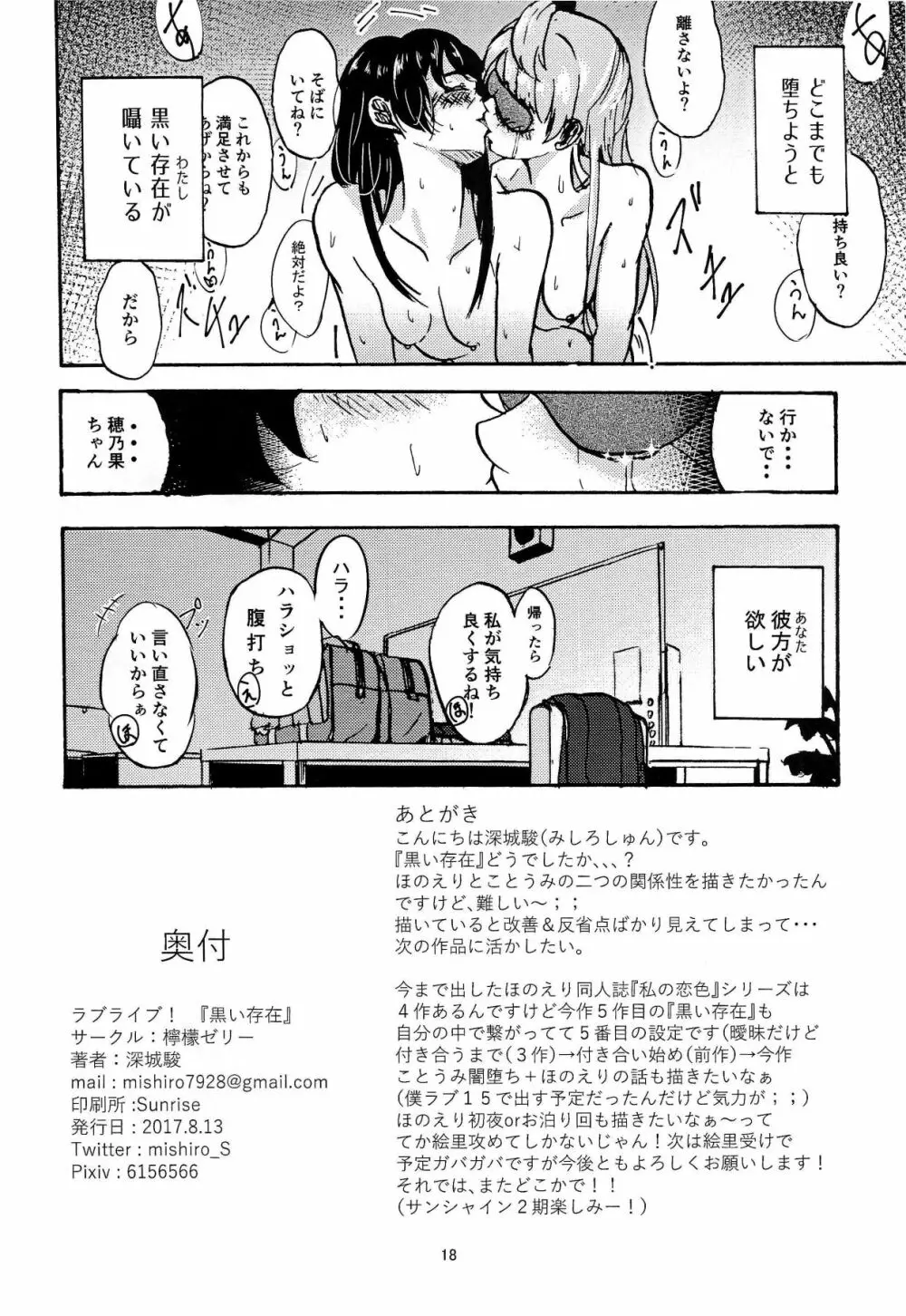 黒い存在 - page19