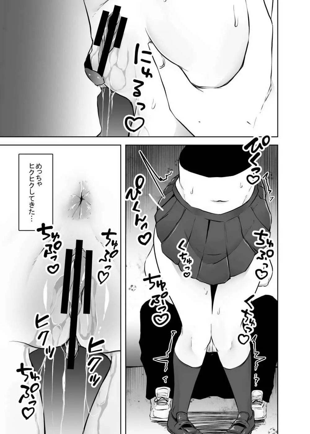 テケテケSSR - page15