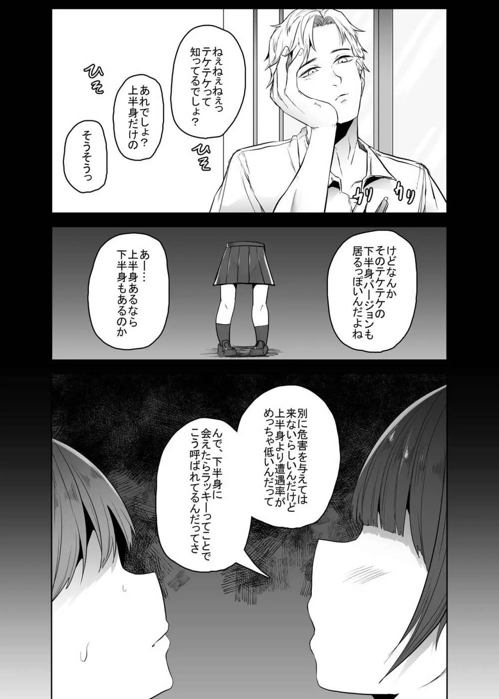 テケテケSSR - page7