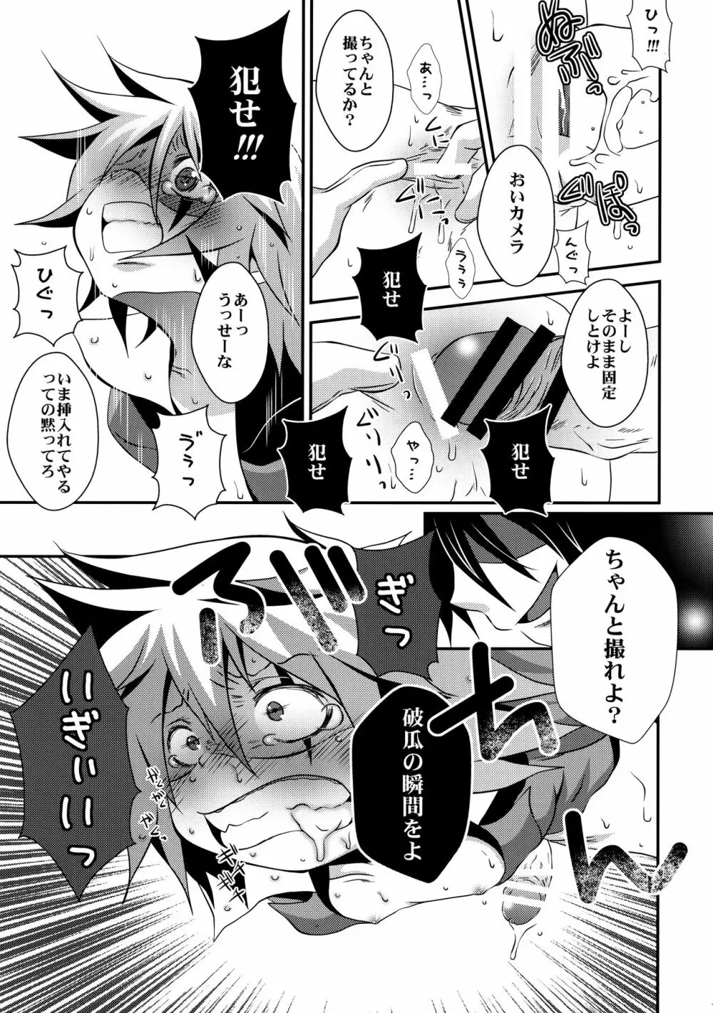 怪盗ナマイキ☆エクスタシー - page10