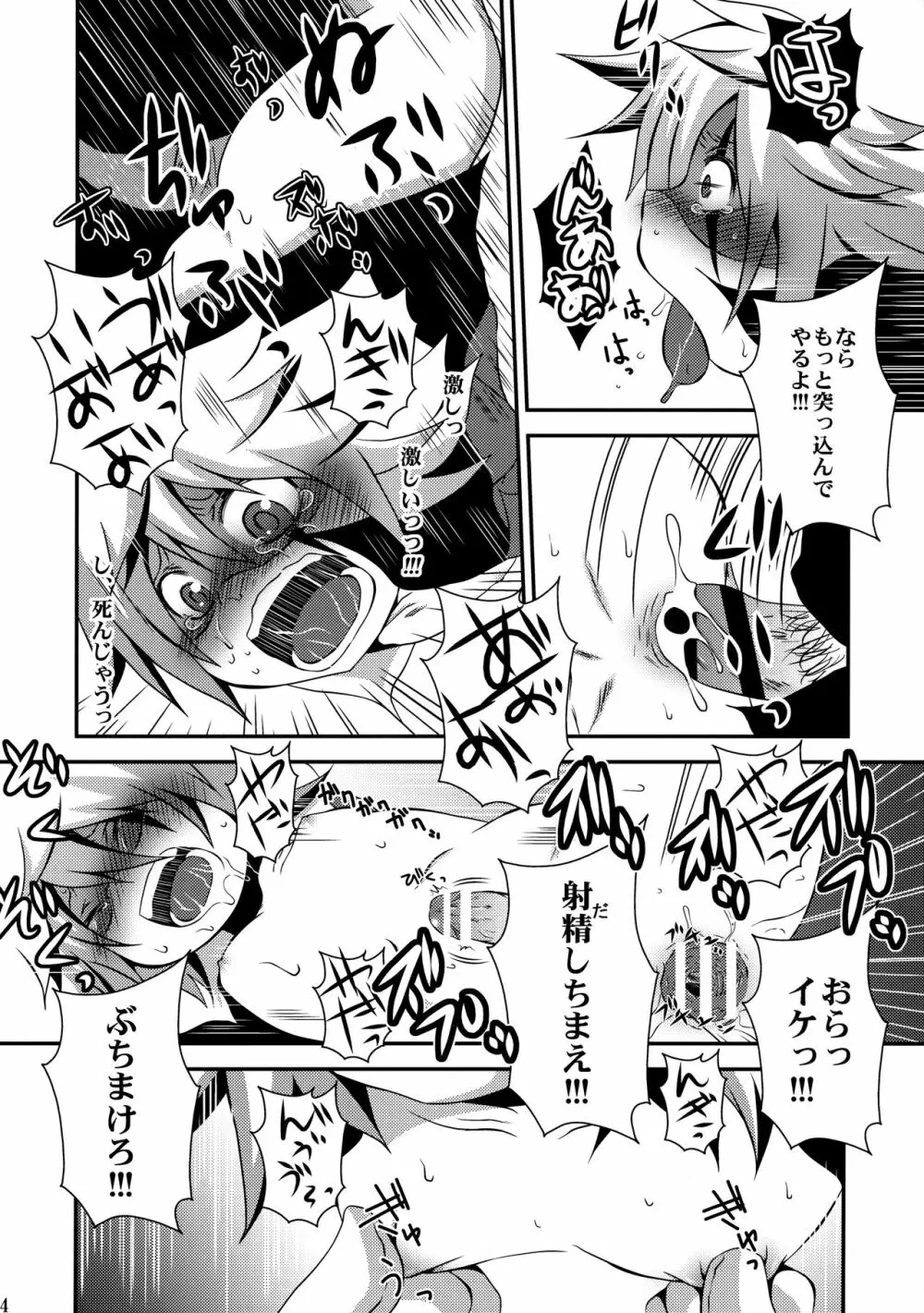 怪盗ナマイキ☆エクスタシー - page13