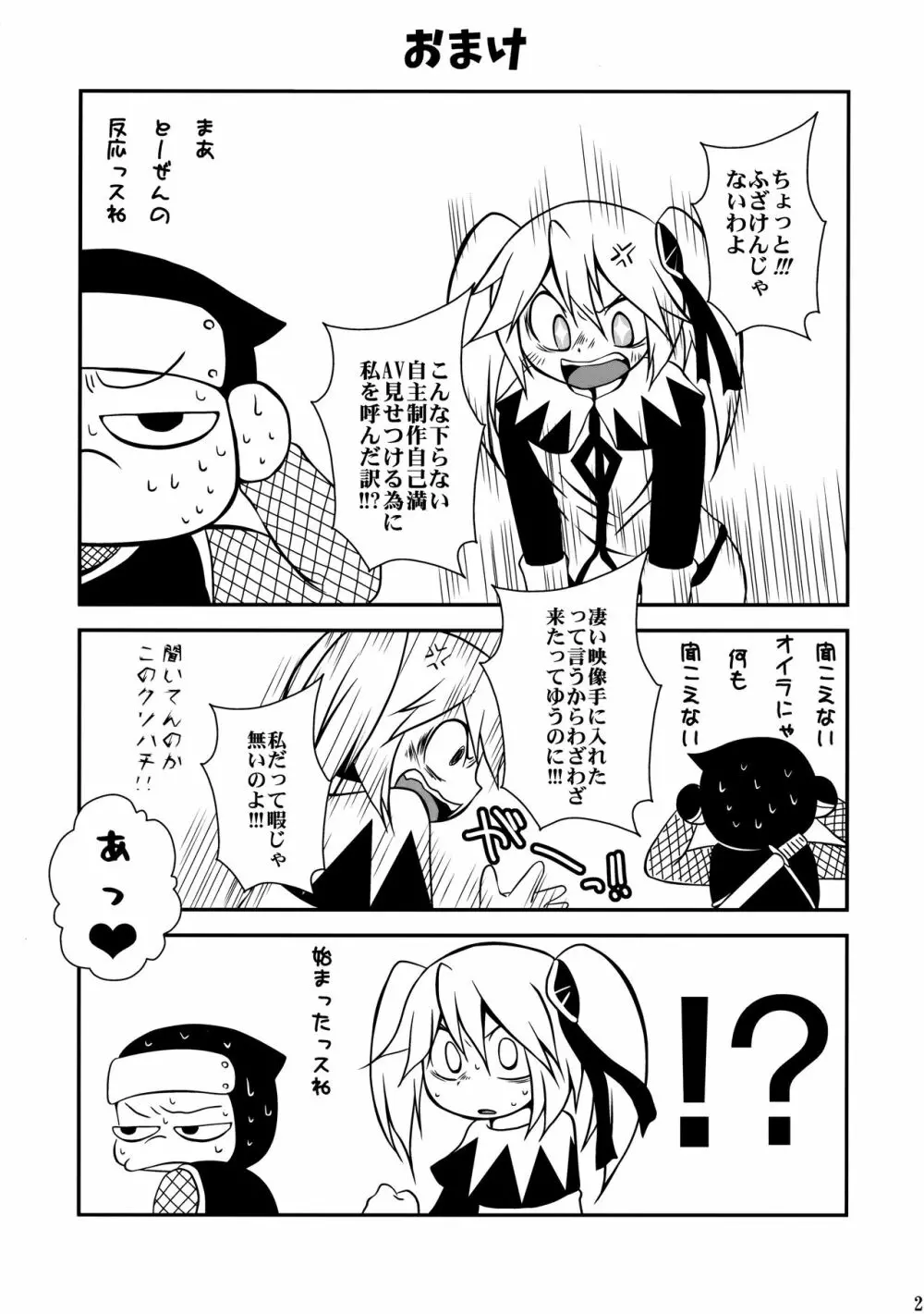 怪盗ナマイキ☆エクスタシー - page24