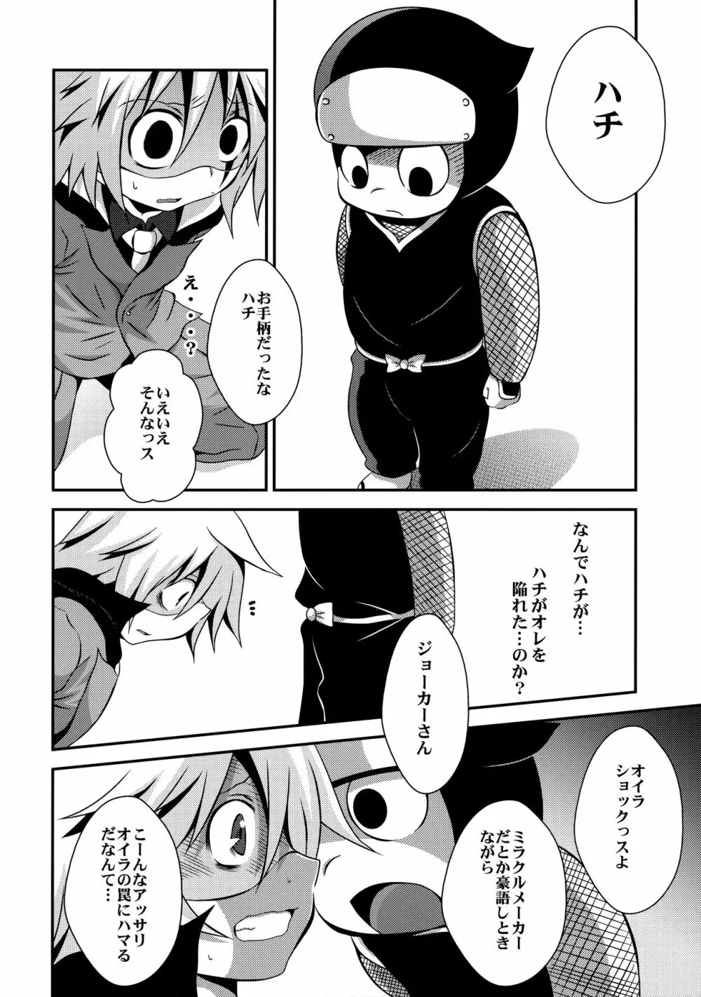 怪盗ナマイキ☆エクスタシー - page3