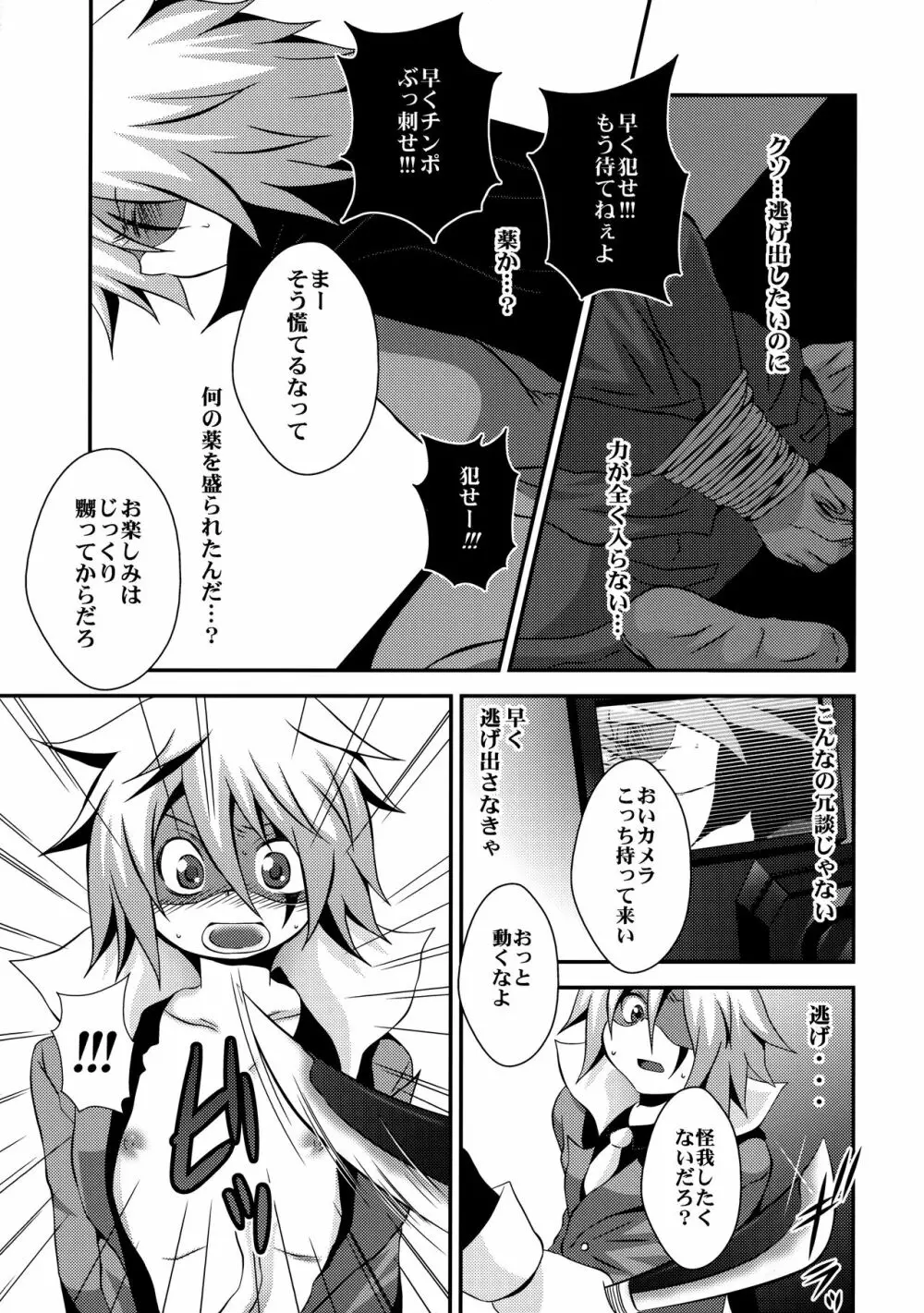 怪盗ナマイキ☆エクスタシー - page6