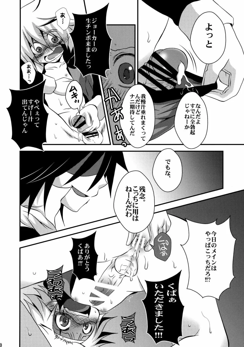 怪盗ナマイキ☆エクスタシー - page9