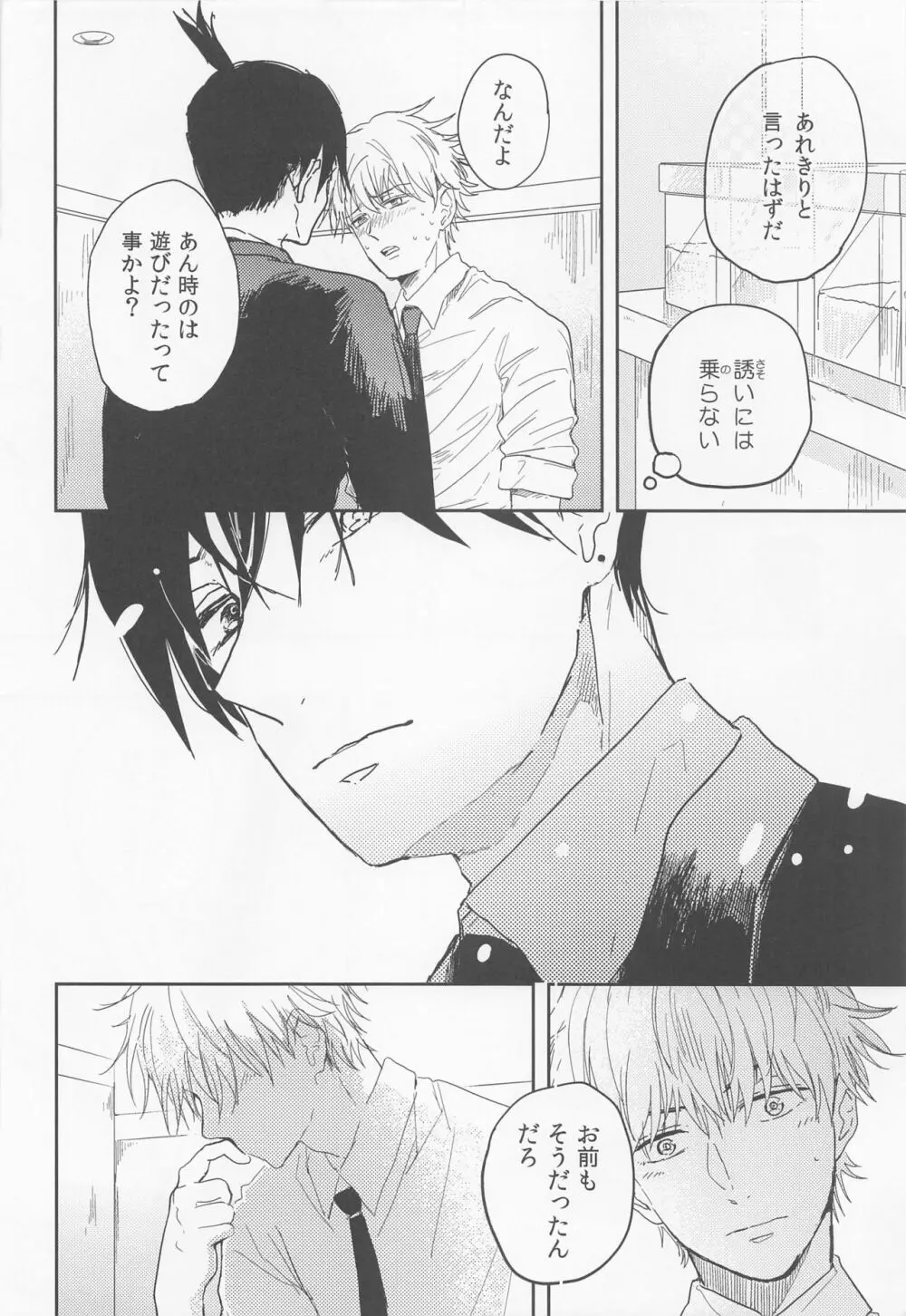 気付かないフリしてるだけ? - page13