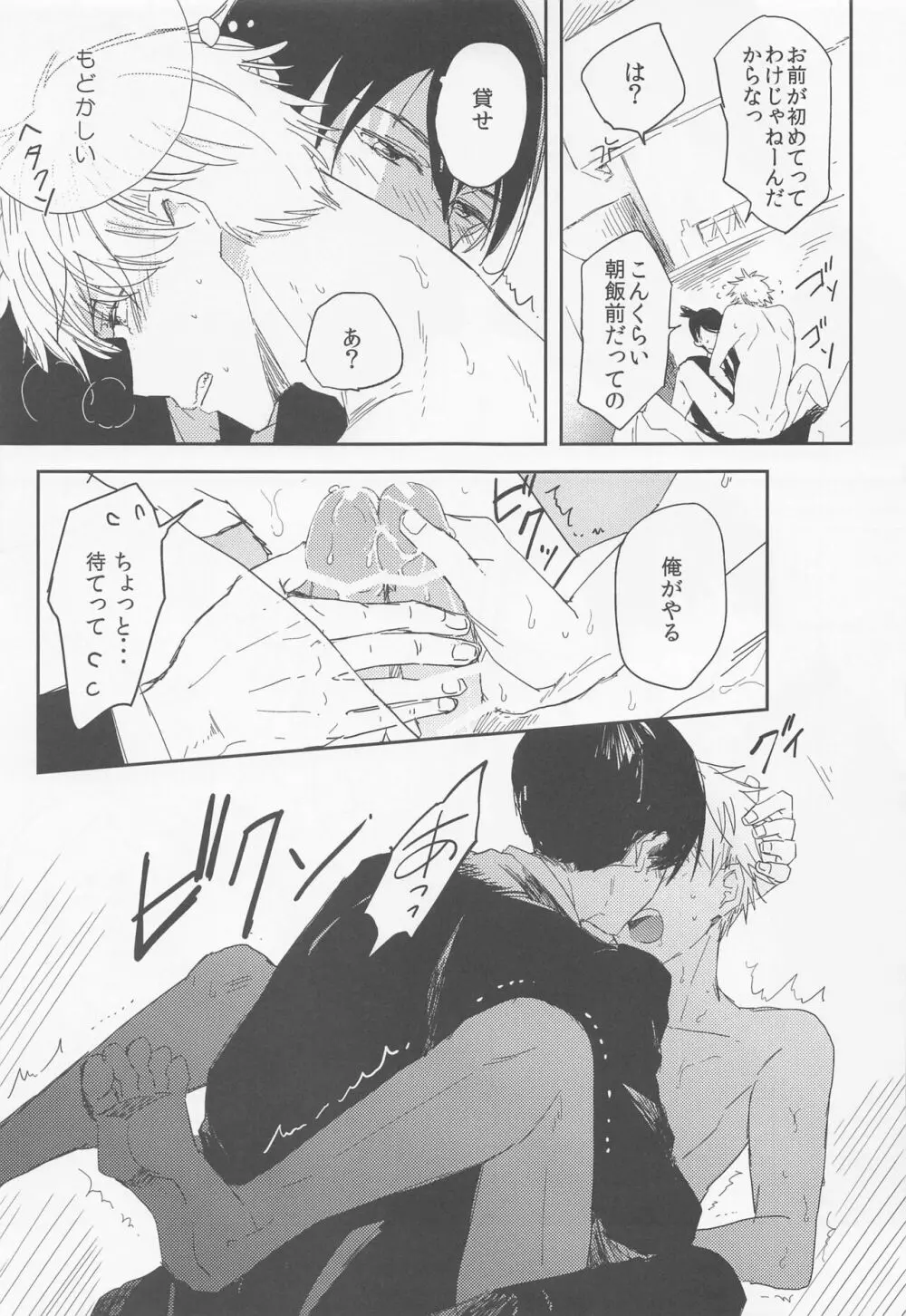 気付かないフリしてるだけ? - page20