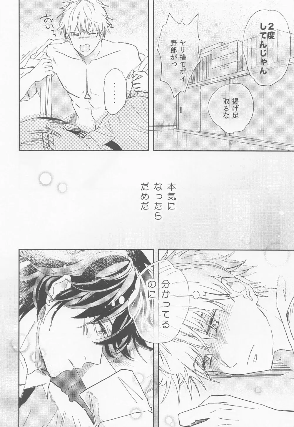 気付かないフリしてるだけ? - page25