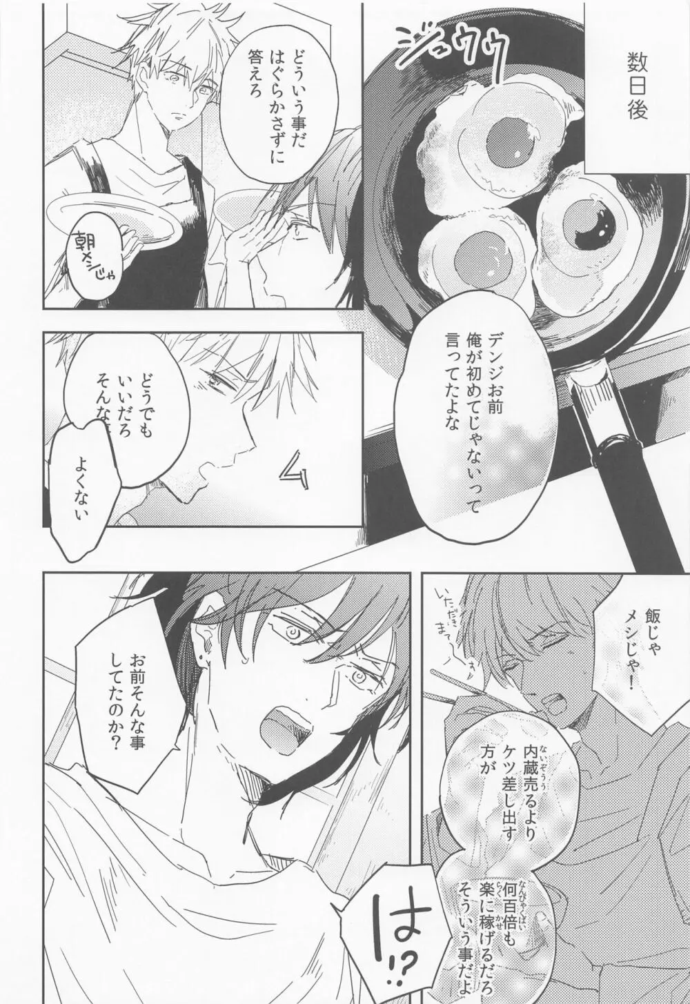 気付かないフリしてるだけ? - page27