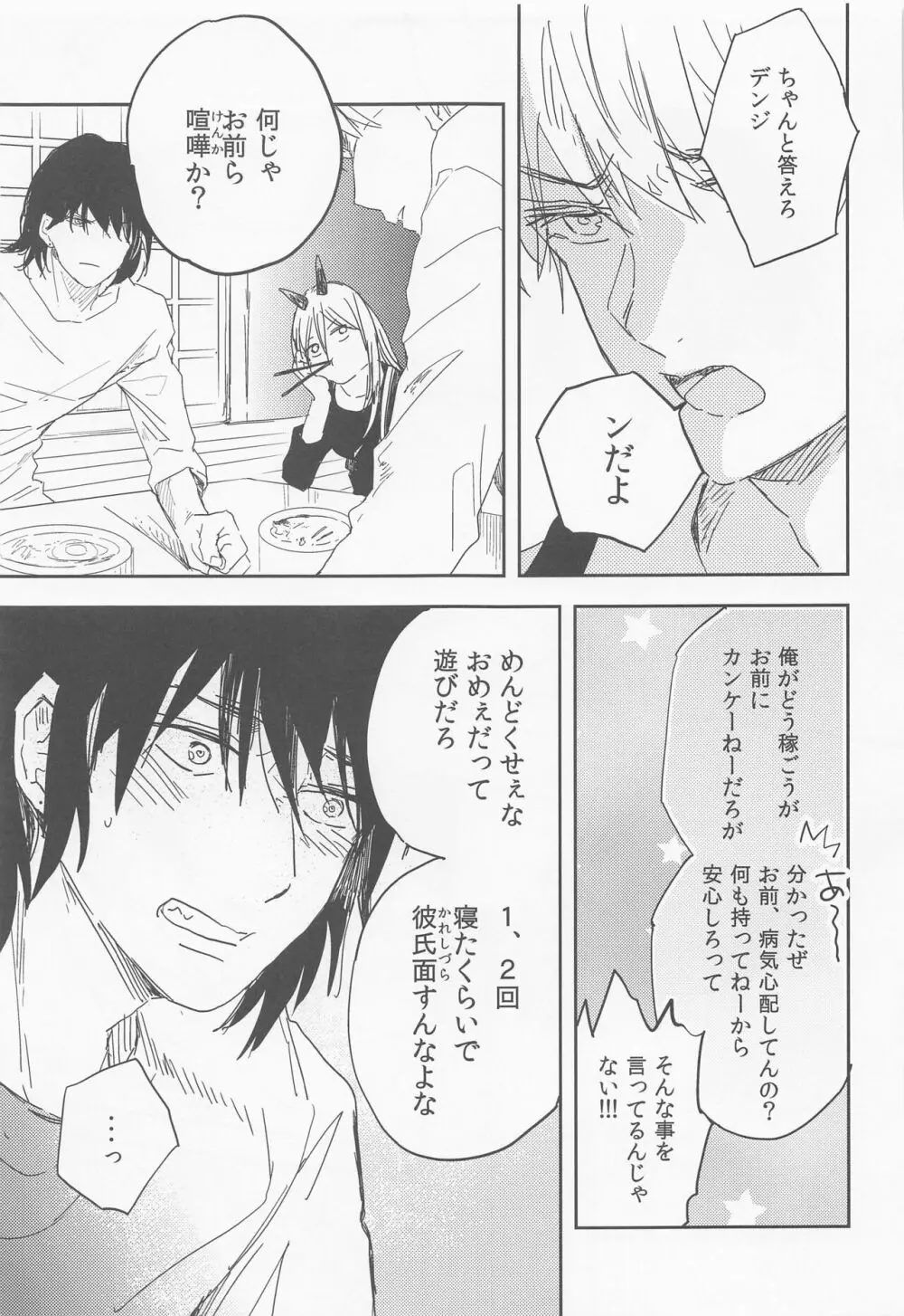 気付かないフリしてるだけ? - page28