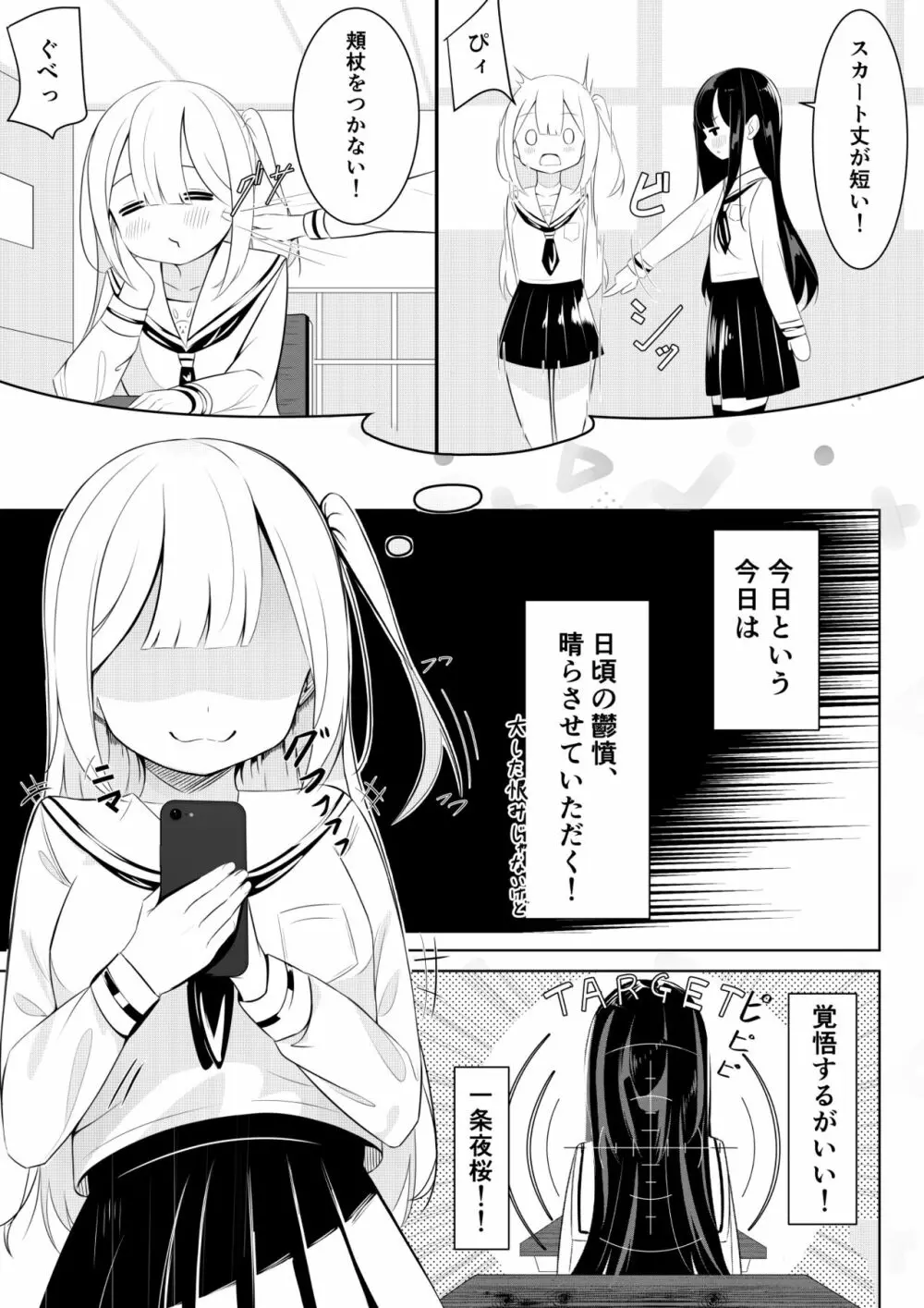 返り討ち百合セ〇クス - page9