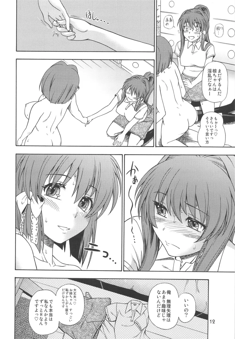 藤林など FUJIBAYASHI TWINS AFTER STORY - page11