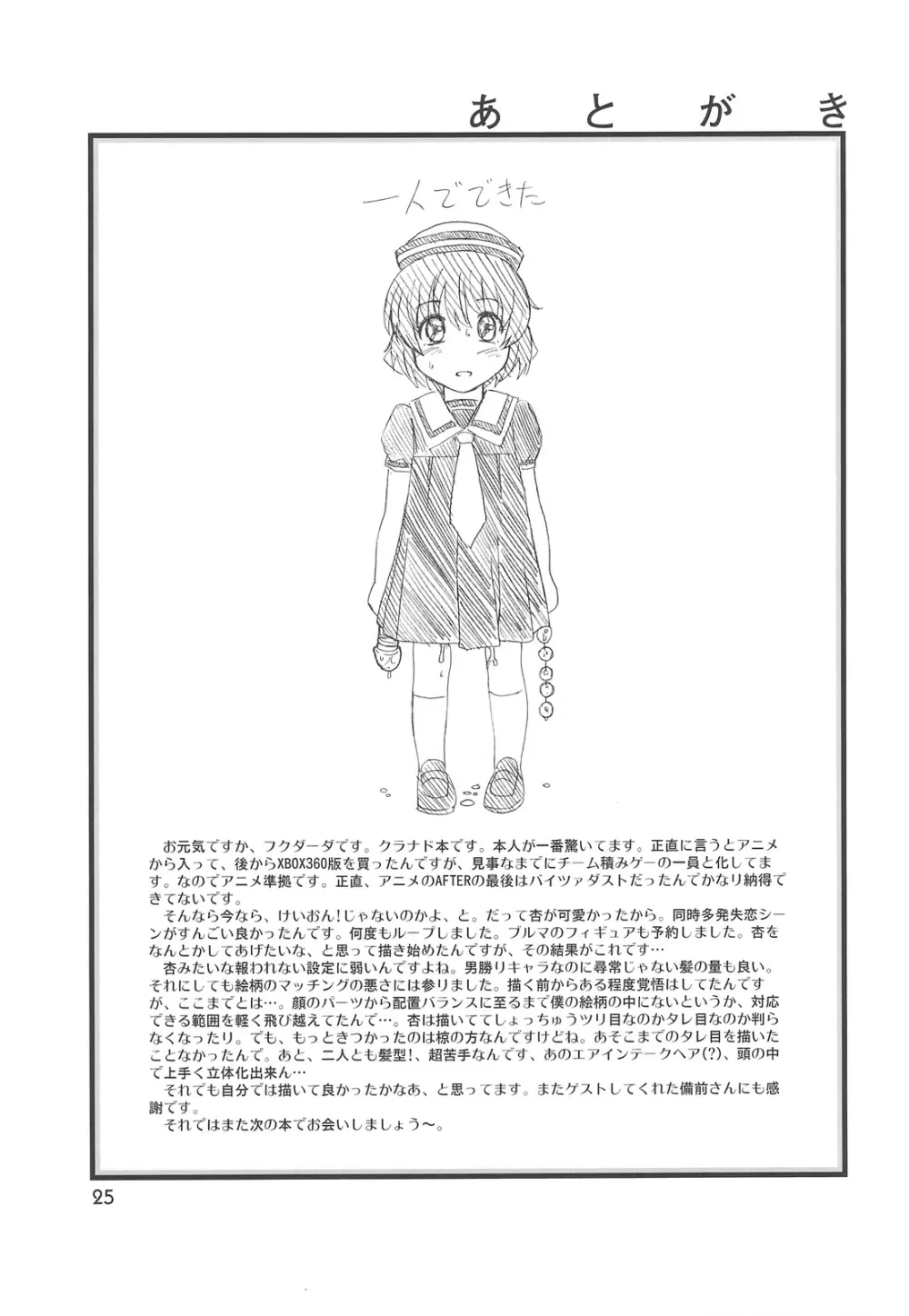 藤林など FUJIBAYASHI TWINS AFTER STORY - page24