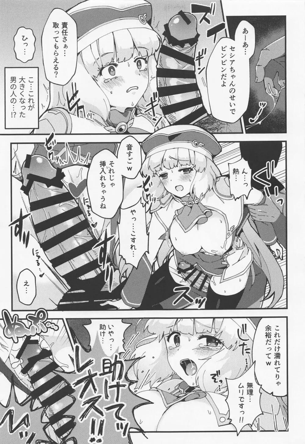 ネトラレカスタマイズ - page12