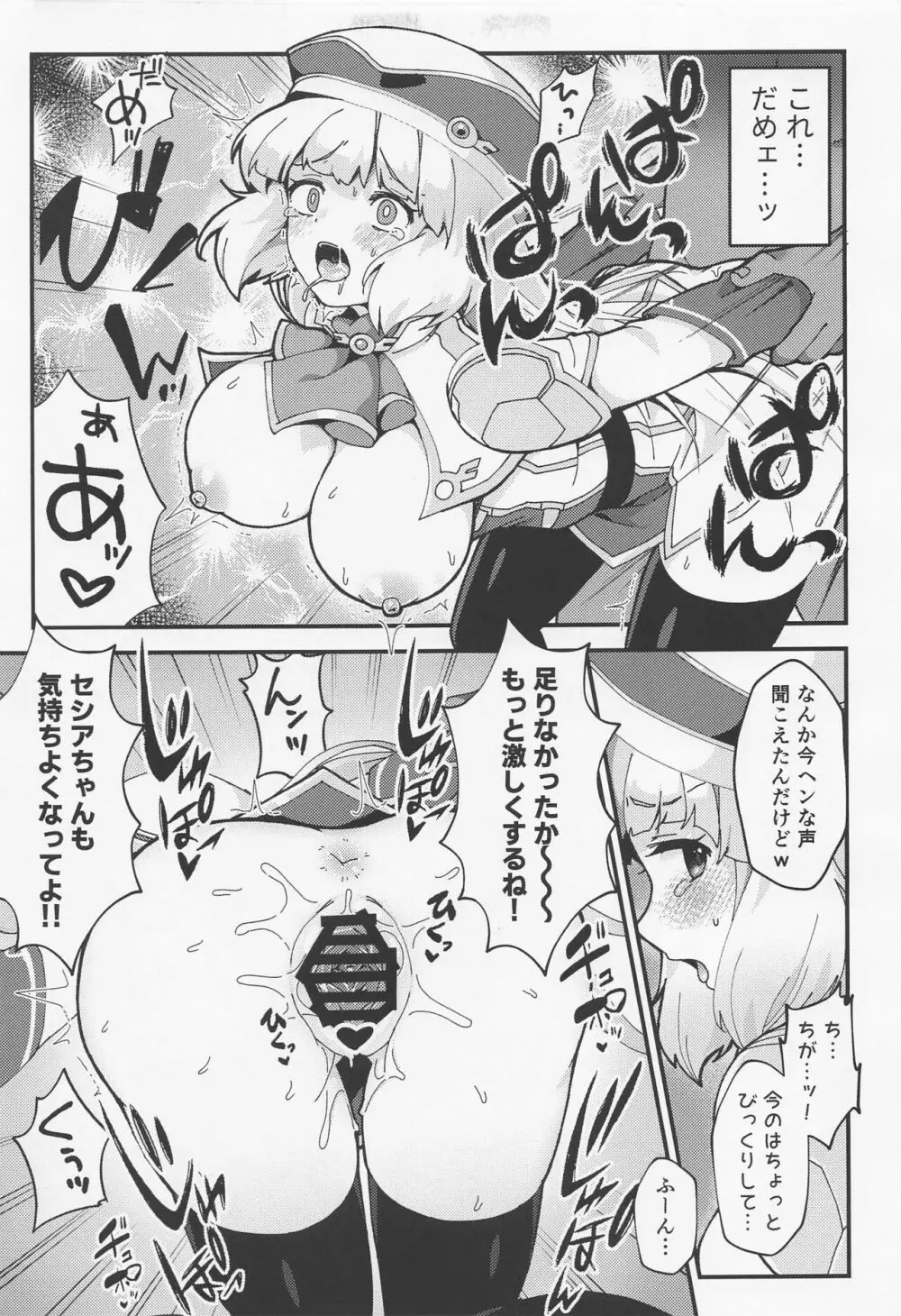 ネトラレカスタマイズ - page14