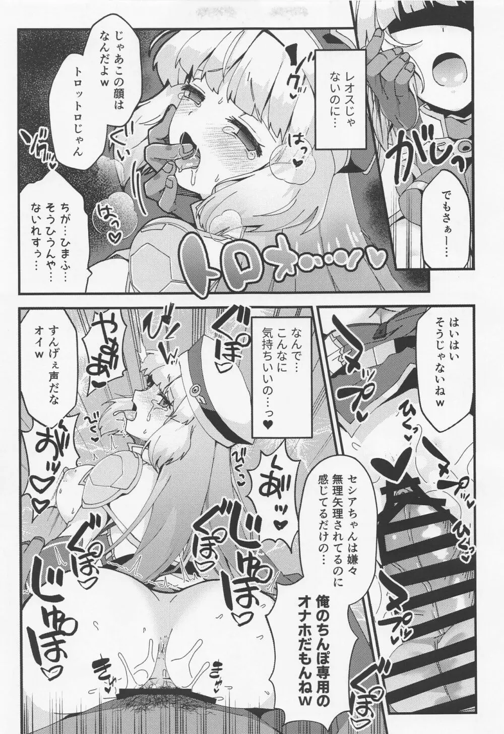 ネトラレカスタマイズ - page16