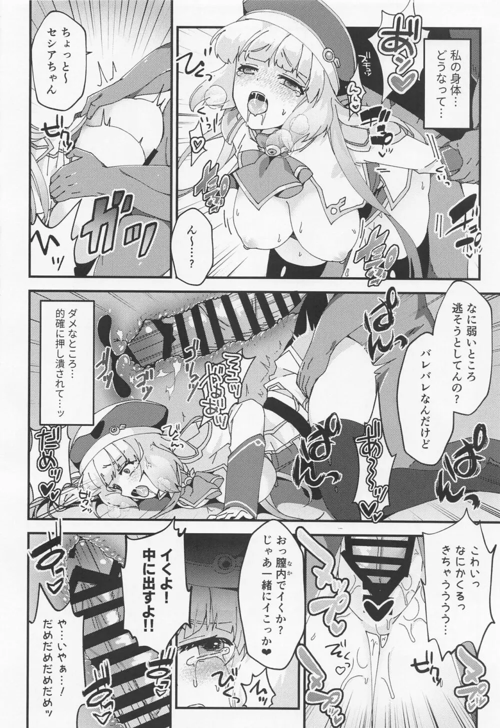 ネトラレカスタマイズ - page17