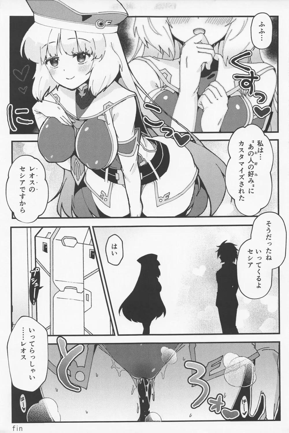 ネトラレカスタマイズ - page24