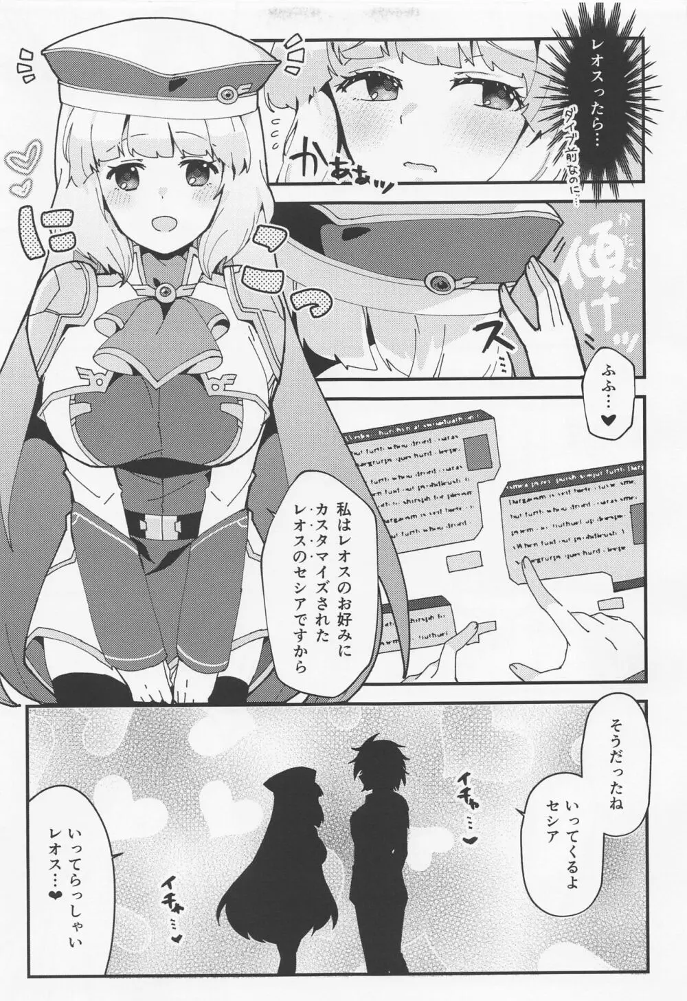 ネトラレカスタマイズ - page6