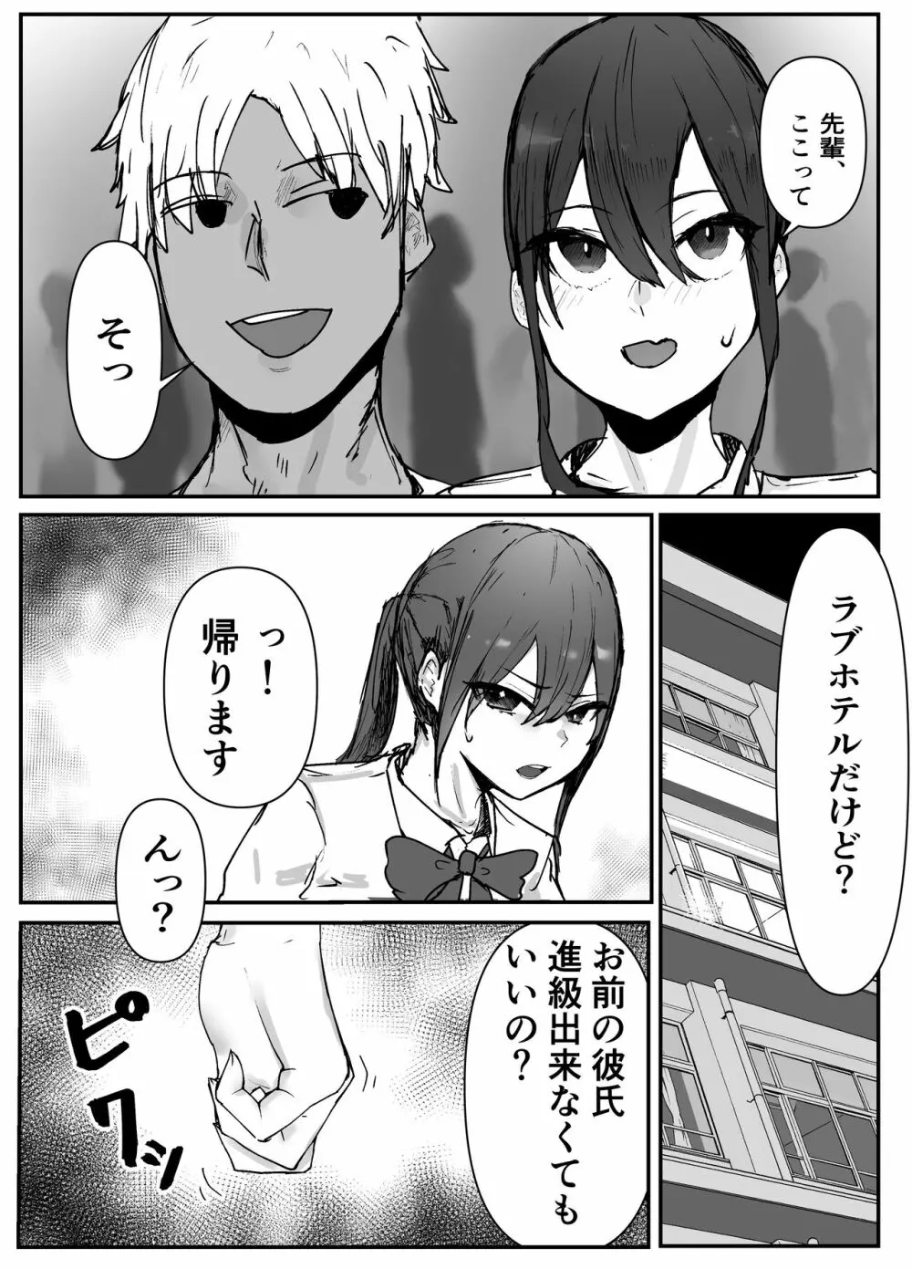 巨乳陸上彼女が先輩に寝取られる - page10