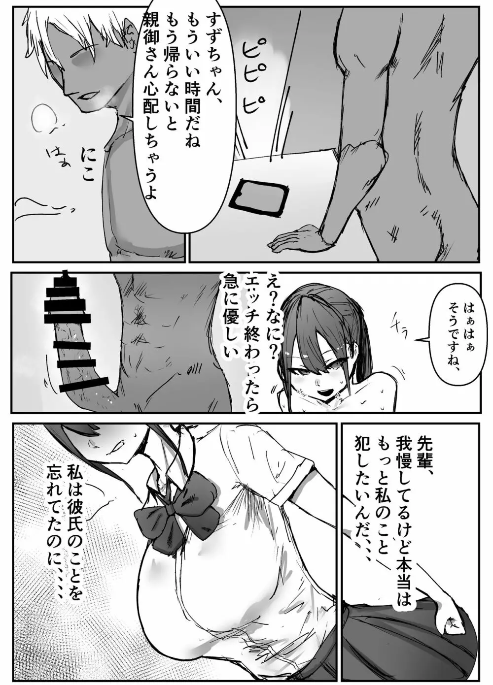 巨乳陸上彼女が先輩に寝取られる - page22