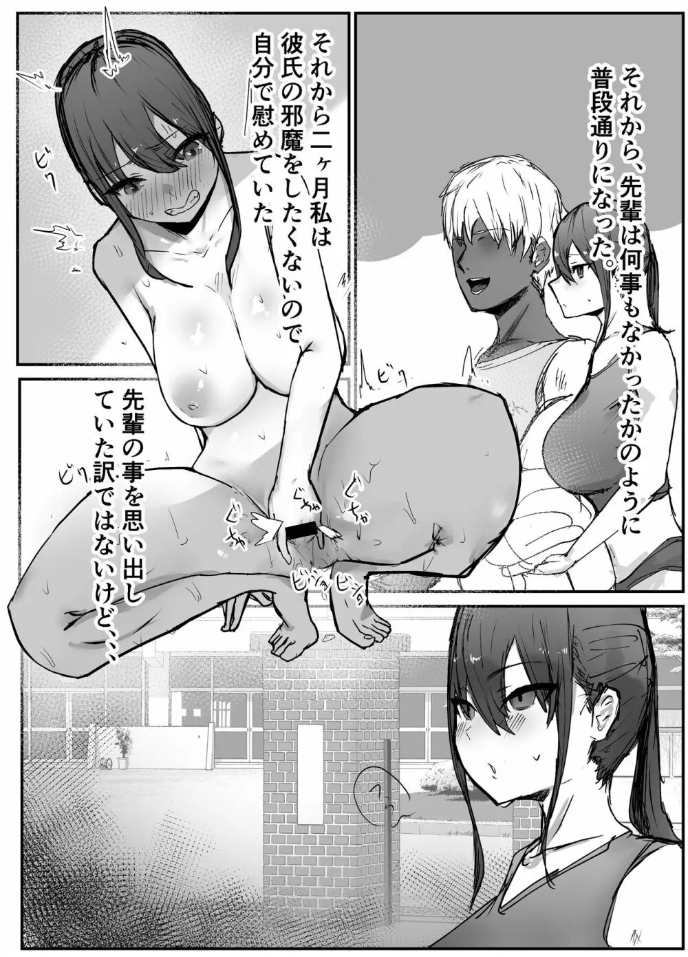 巨乳陸上彼女が先輩に寝取られる - page23