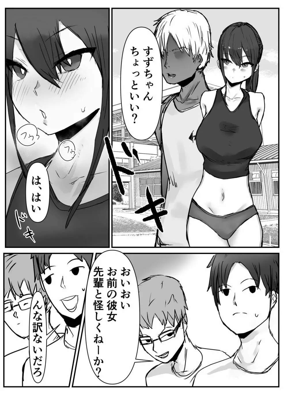 巨乳陸上彼女が先輩に寝取られる - page24