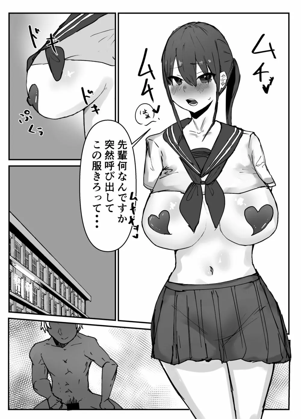 巨乳陸上彼女が先輩に寝取られる - page26