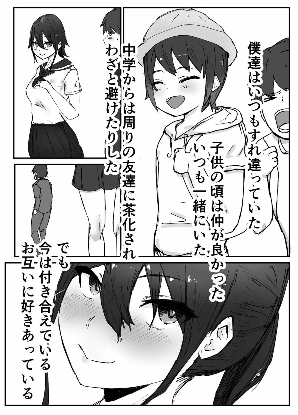 巨乳陸上彼女が先輩に寝取られる - page3