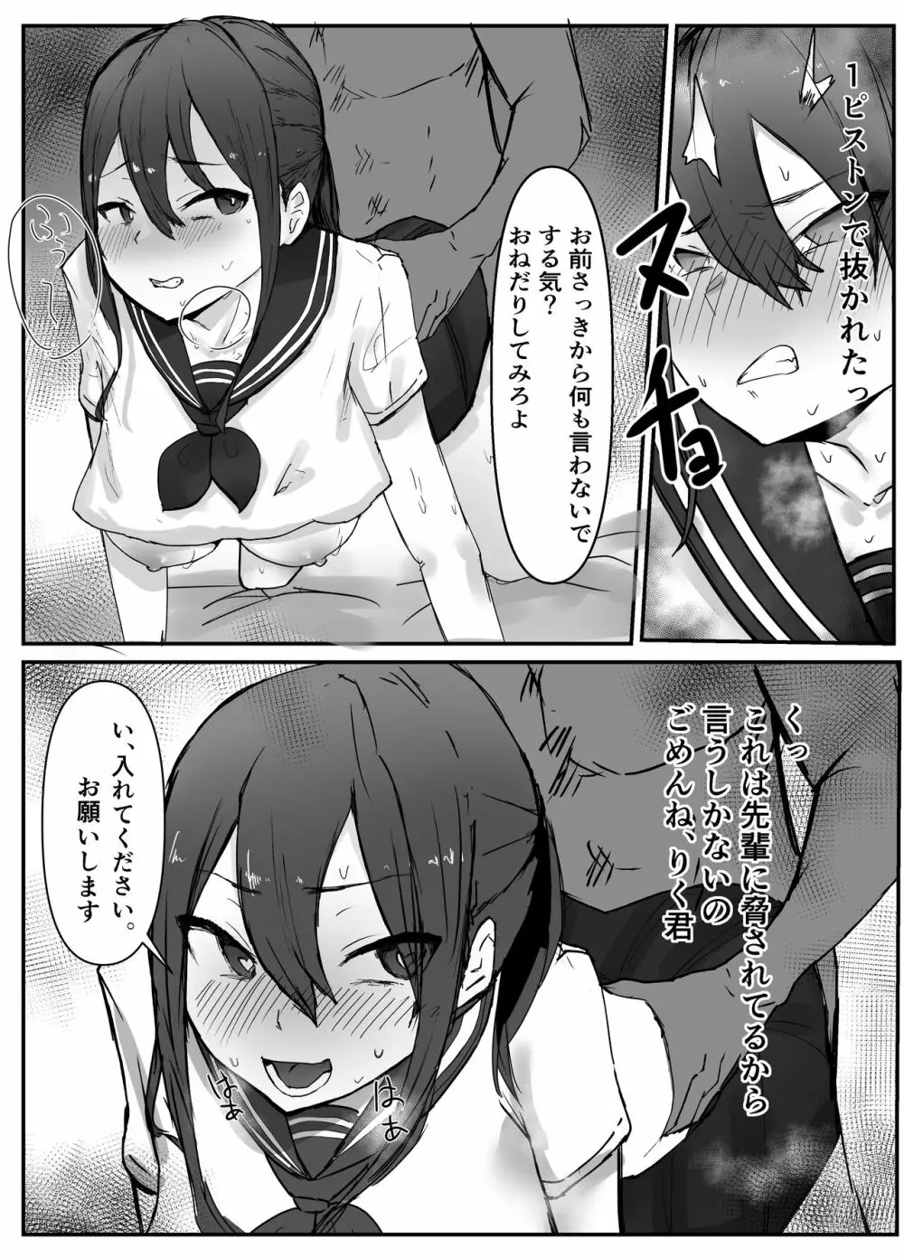 巨乳陸上彼女が先輩に寝取られる - page30