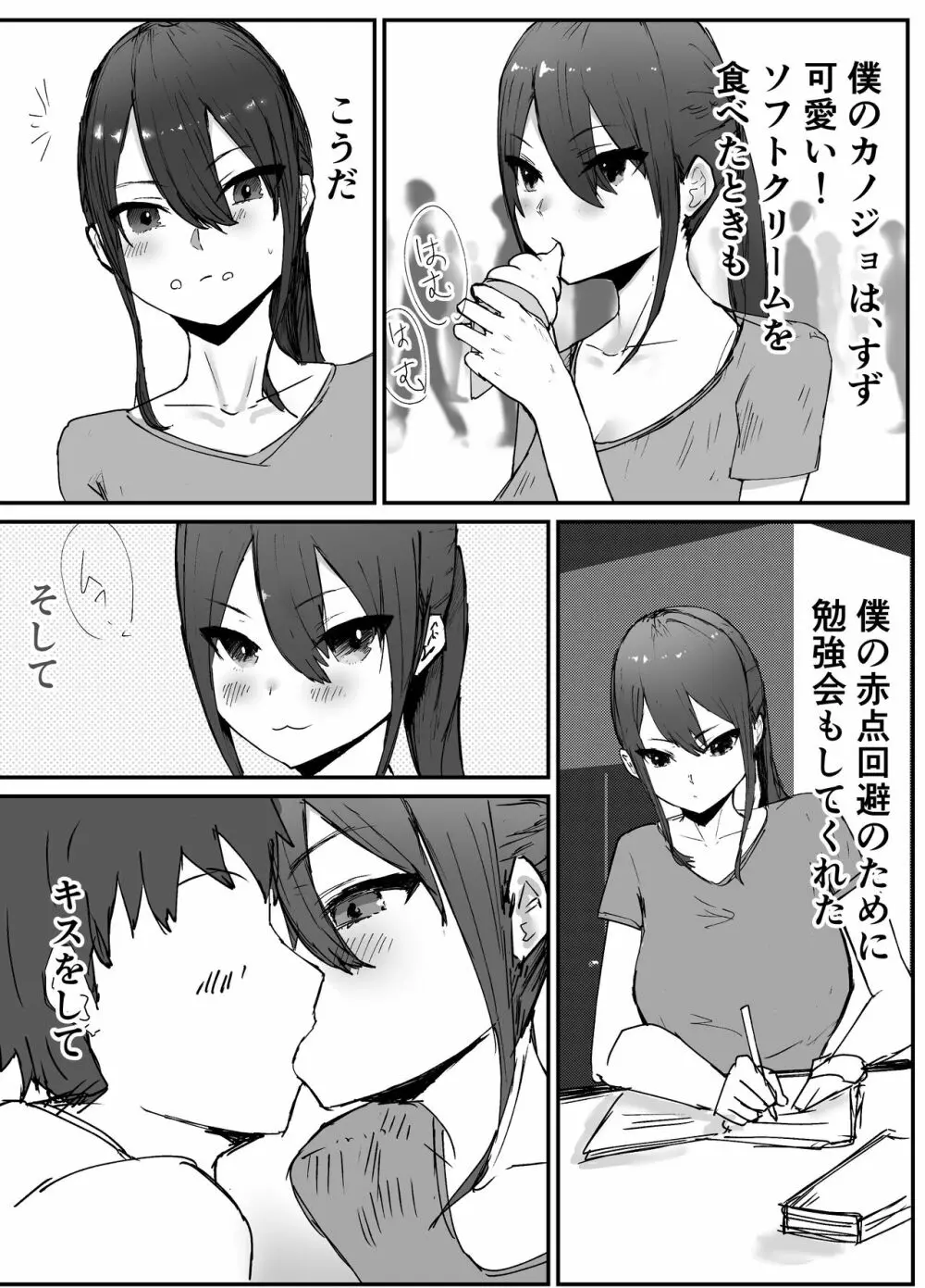 巨乳陸上彼女が先輩に寝取られる - page4