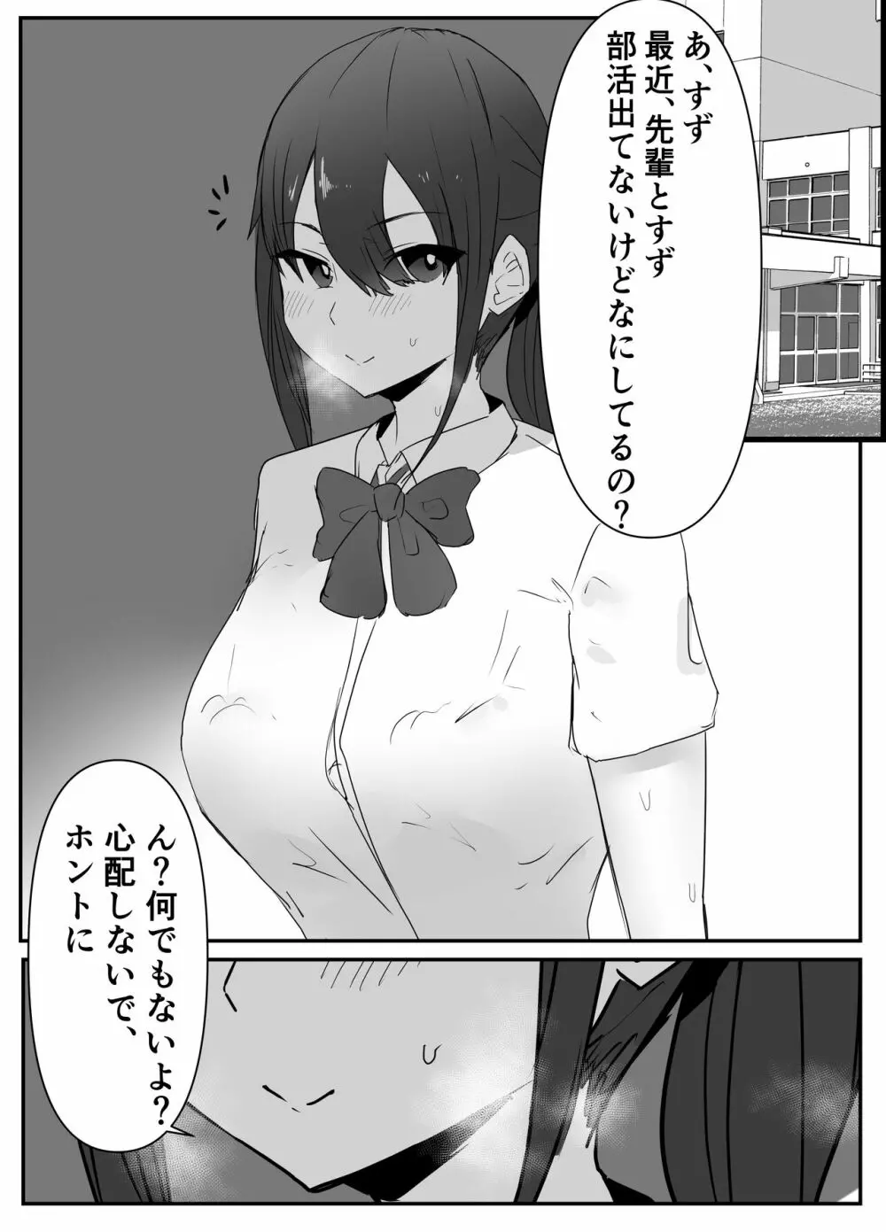 巨乳陸上彼女が先輩に寝取られる - page42