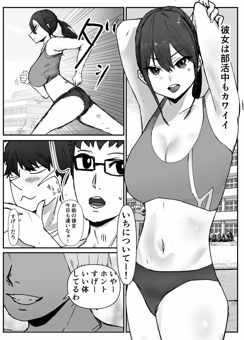 巨乳陸上彼女が先輩に寝取られる - page6