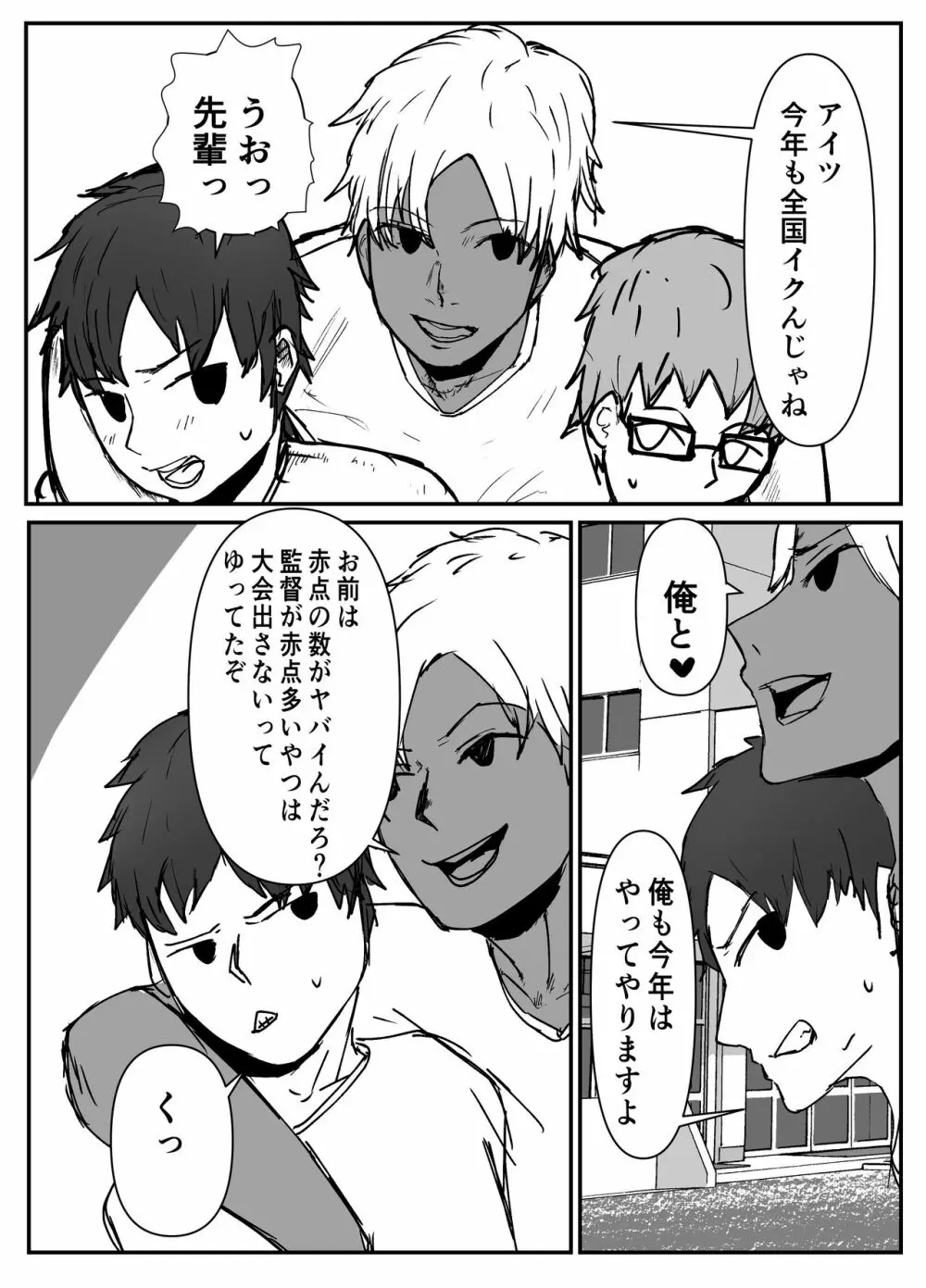 巨乳陸上彼女が先輩に寝取られる - page7