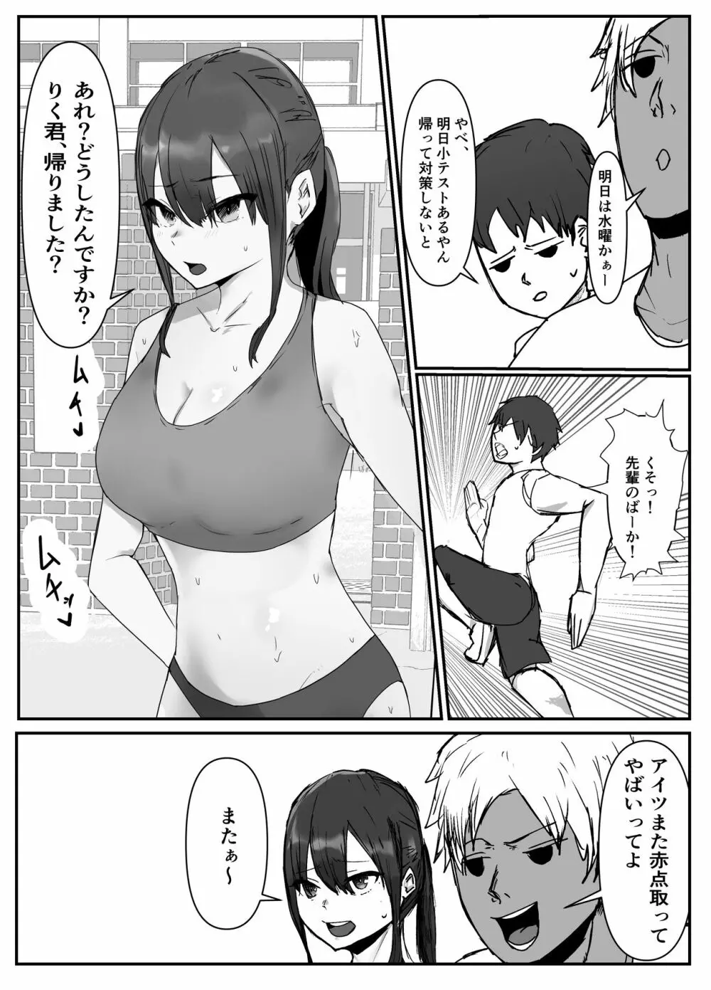 巨乳陸上彼女が先輩に寝取られる - page8