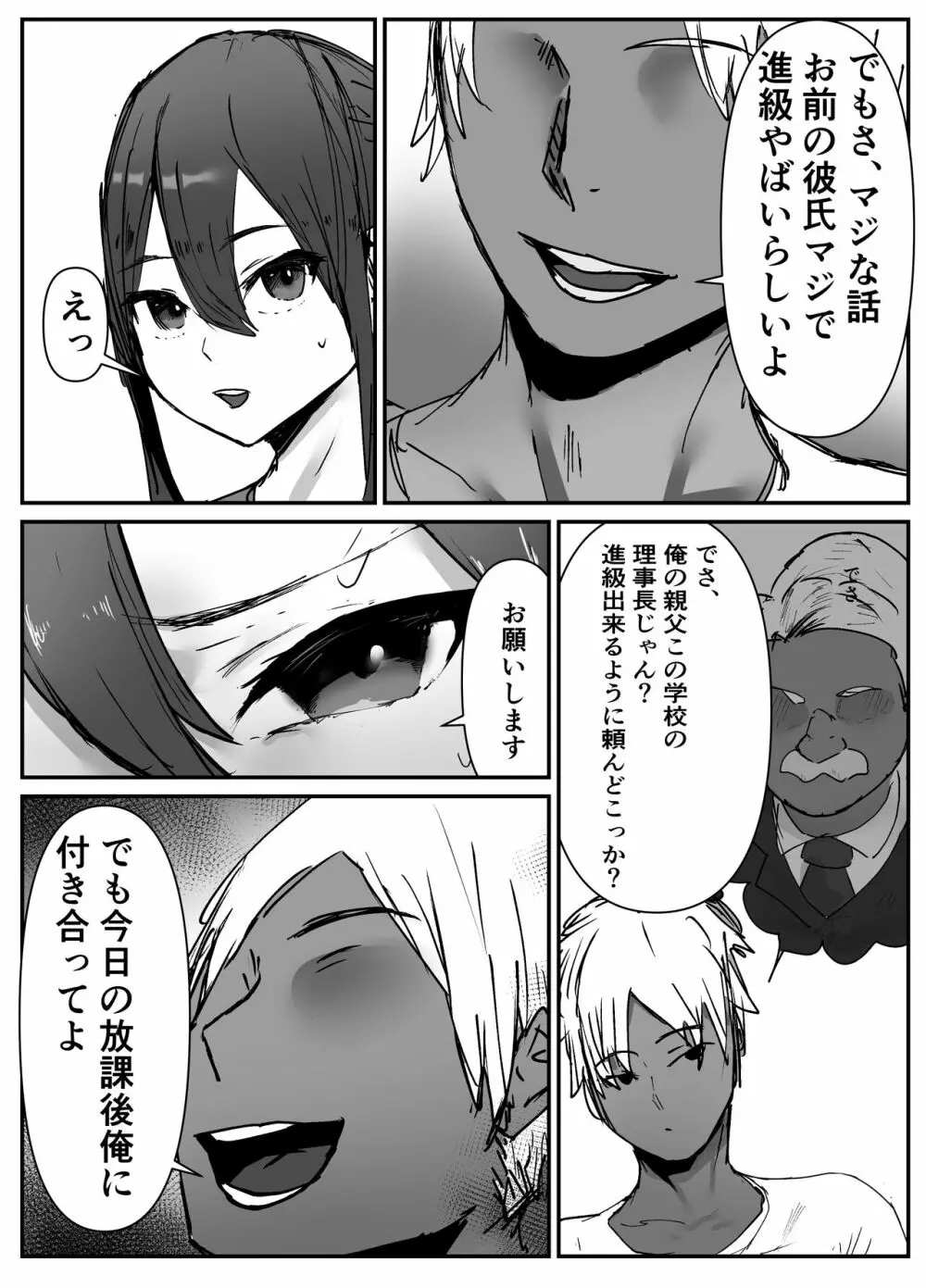 巨乳陸上彼女が先輩に寝取られる - page9