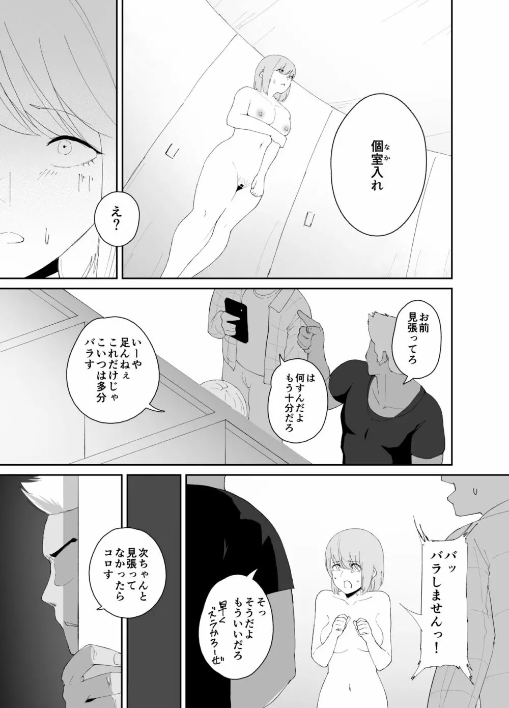 DQNに口説かれ巨根落ち彼女 - page12