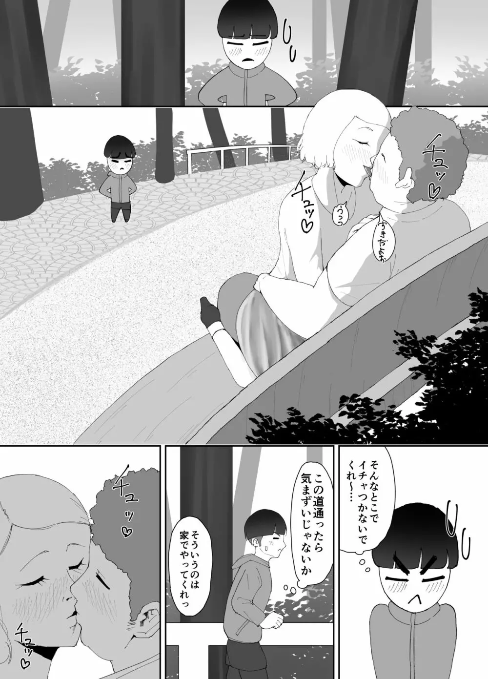 DQNに口説かれ巨根落ち彼女 - page14