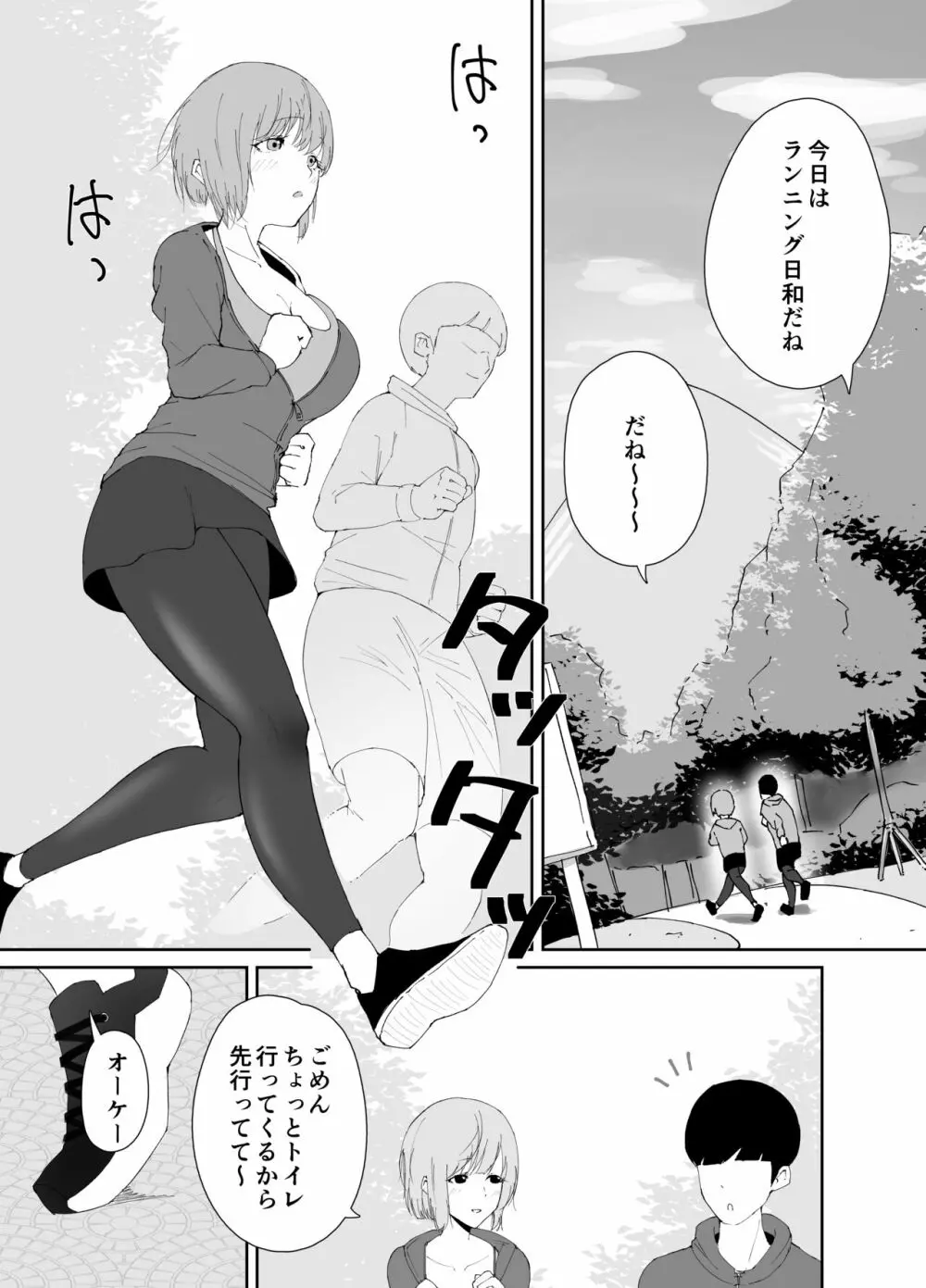 DQNに口説かれ巨根落ち彼女 - page2