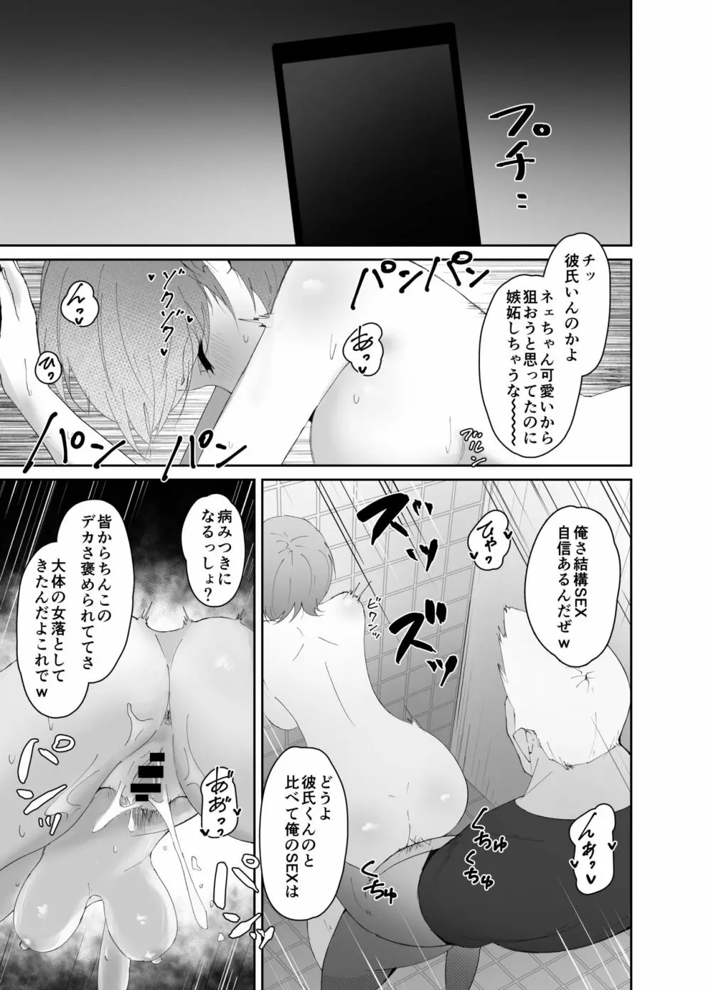 DQNに口説かれ巨根落ち彼女 - page22